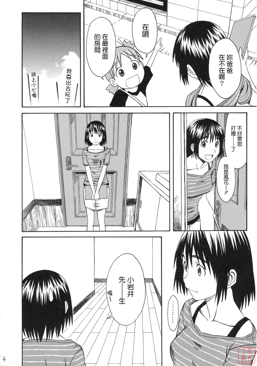 PRETTY NEIGHBOR&! Soushuuhen page 8 full