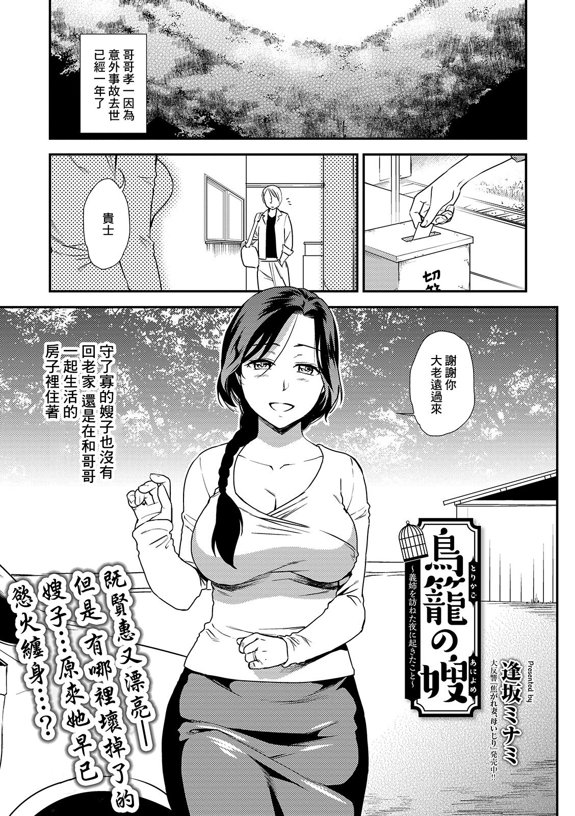 Torikago no Aniyome ~Gishi o Tazuneta Yoru ni Okita koto~ page 1 full