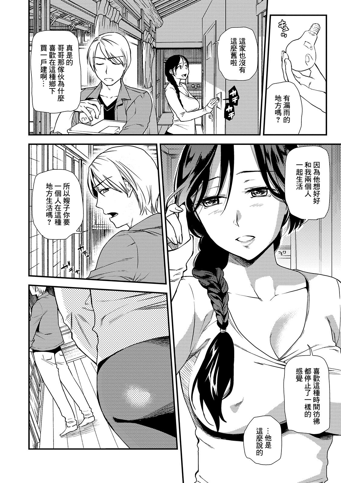 Torikago no Aniyome ~Gishi o Tazuneta Yoru ni Okita koto~ page 2 full