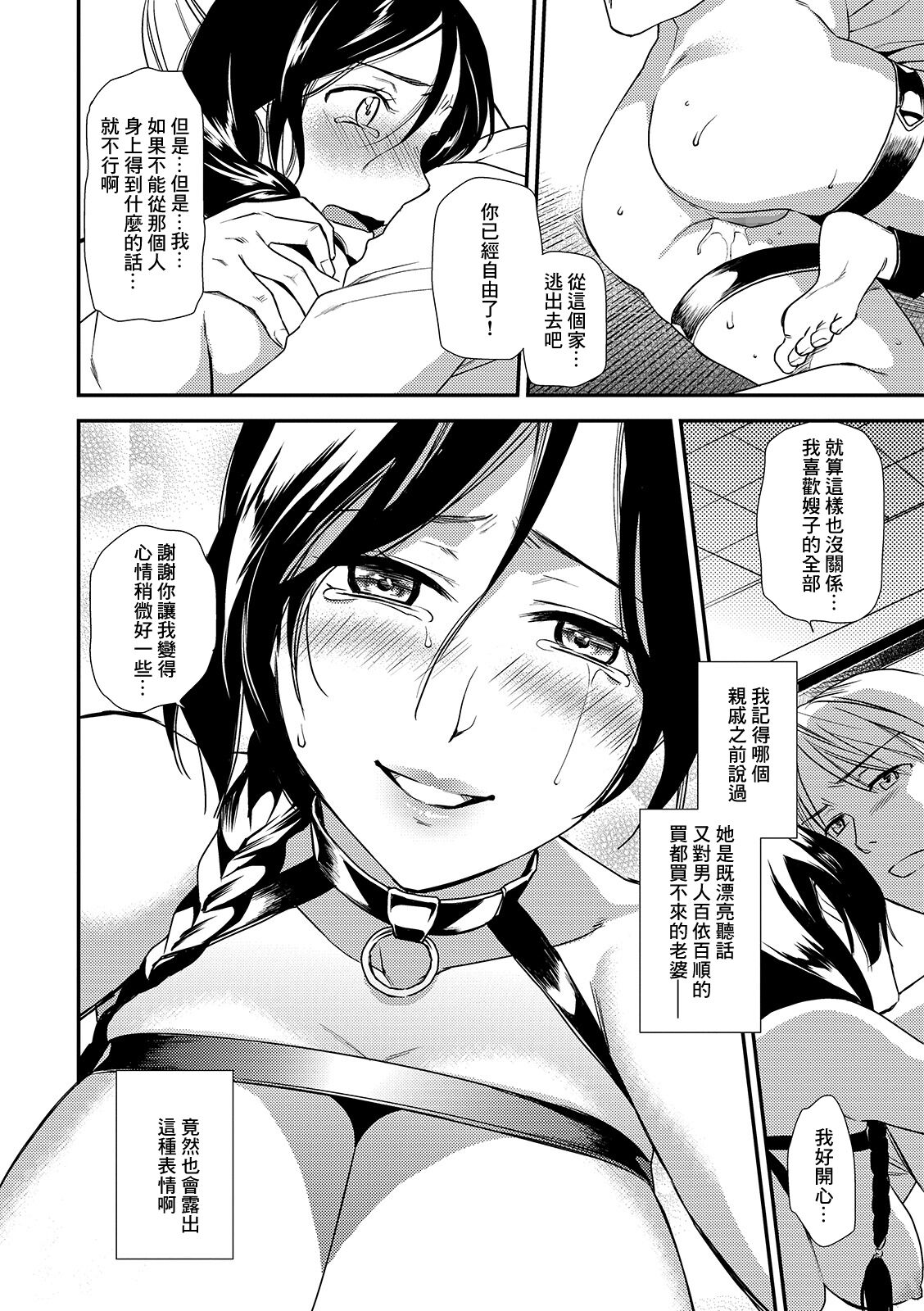 Torikago no Aniyome ~Gishi o Tazuneta Yoru ni Okita koto~ page 8 full