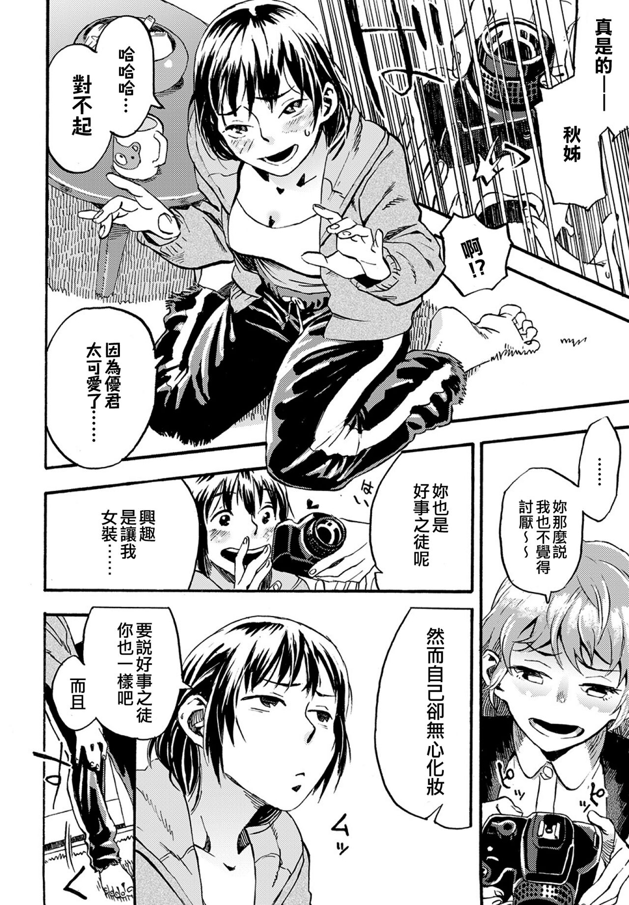 Josou Shounen to Oogara na Kanojo | 女裝少年和大隻的她 page 2 full