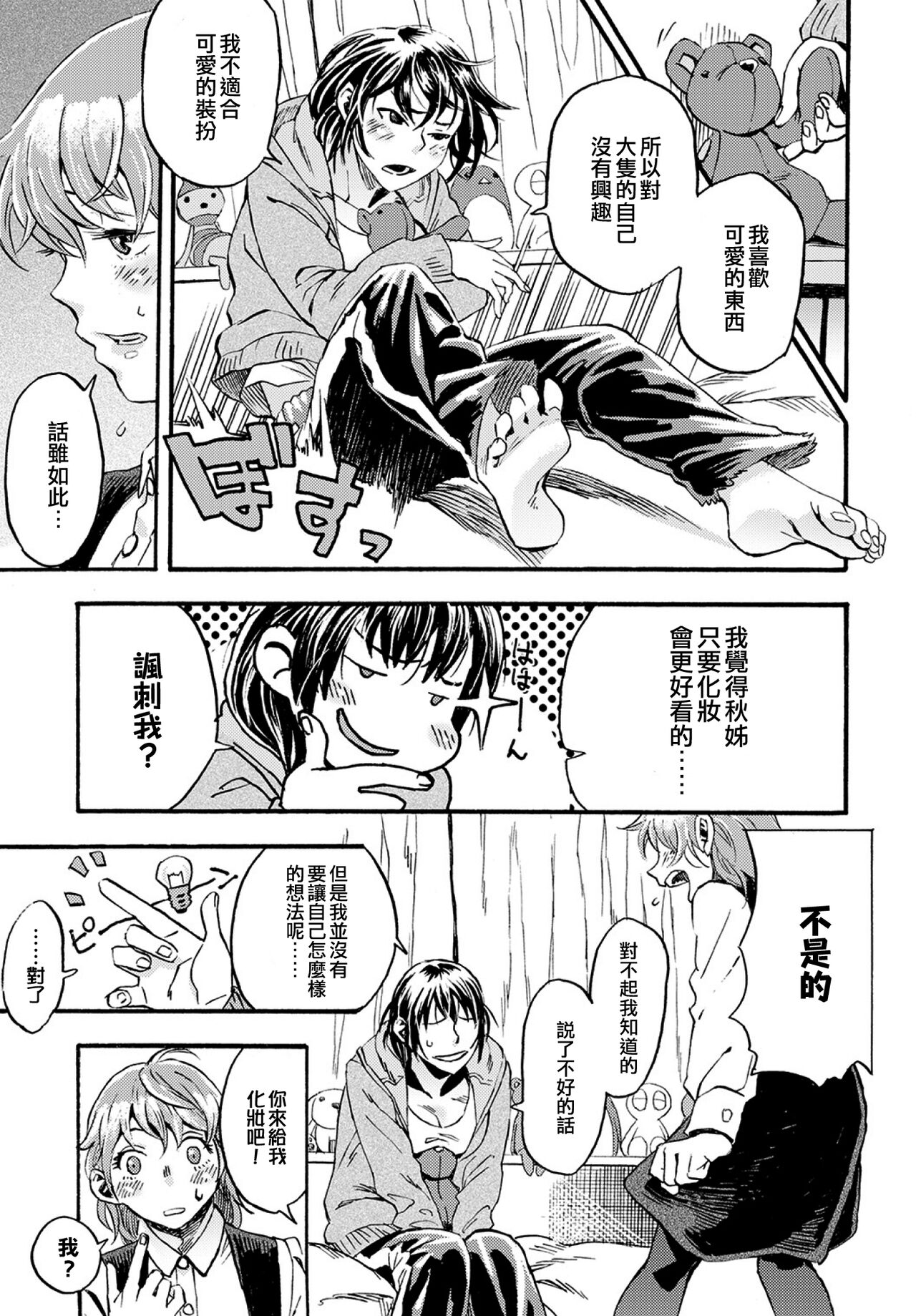 Josou Shounen to Oogara na Kanojo | 女裝少年和大隻的她 page 3 full