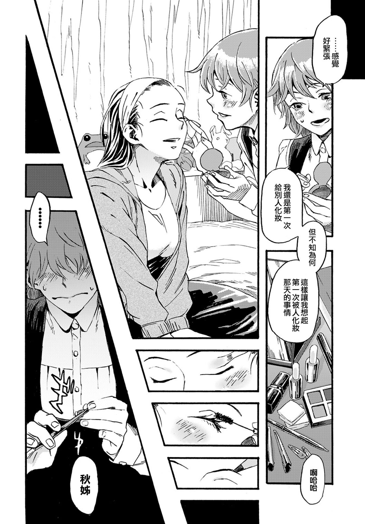 Josou Shounen to Oogara na Kanojo | 女裝少年和大隻的她 page 4 full