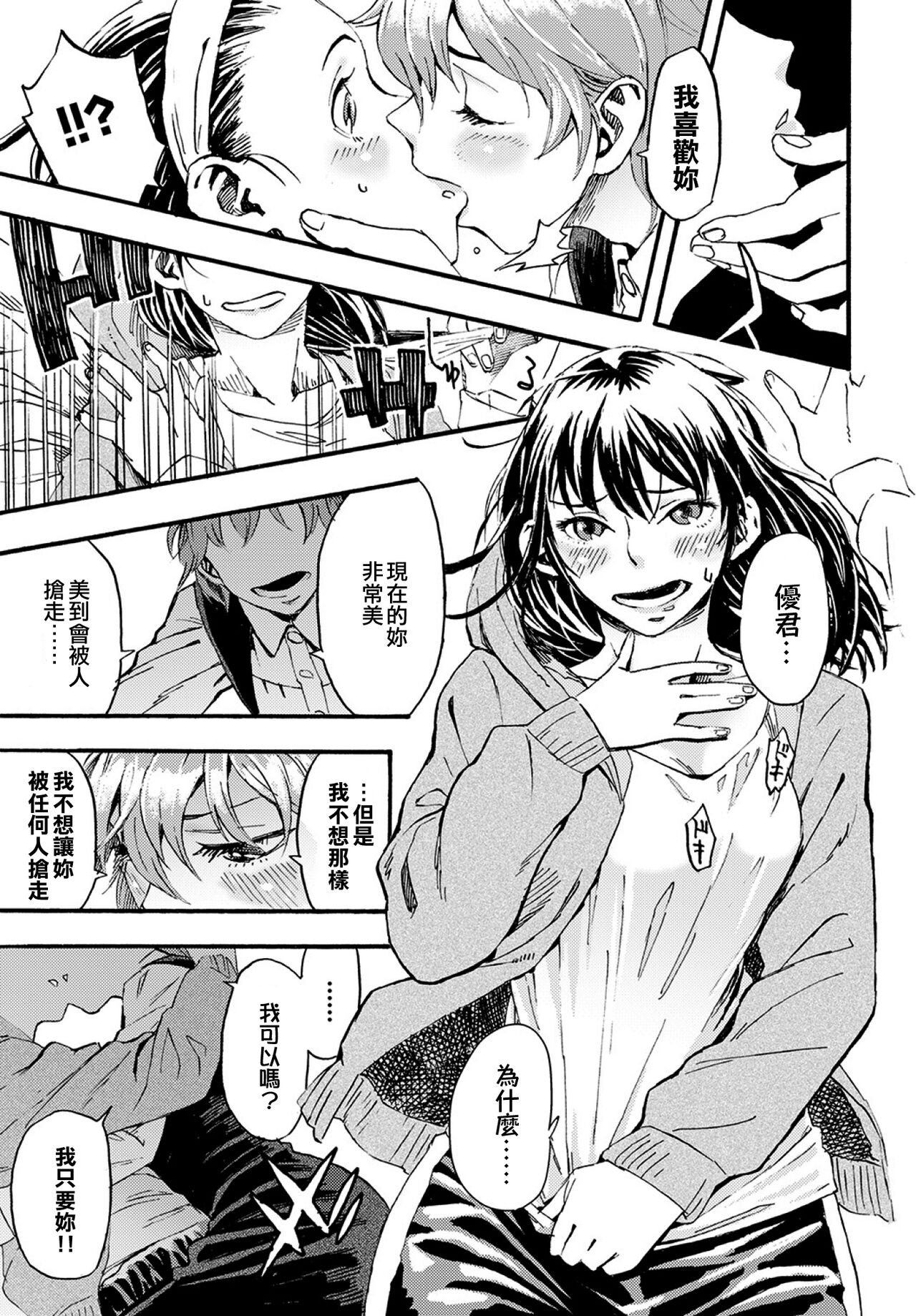 Josou Shounen to Oogara na Kanojo | 女裝少年和大隻的她 page 5 full