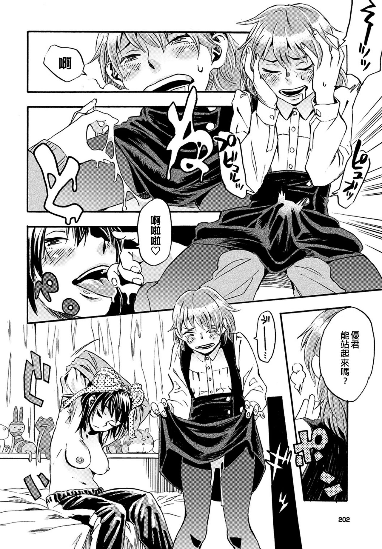 Josou Shounen to Oogara na Kanojo | 女裝少年和大隻的她 page 8 full