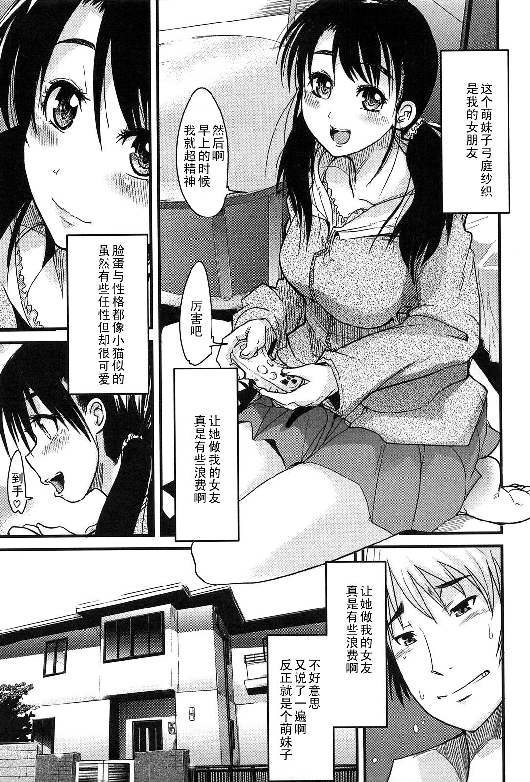 Haha ga Saki ka Musume ga Saki ka page 1 full
