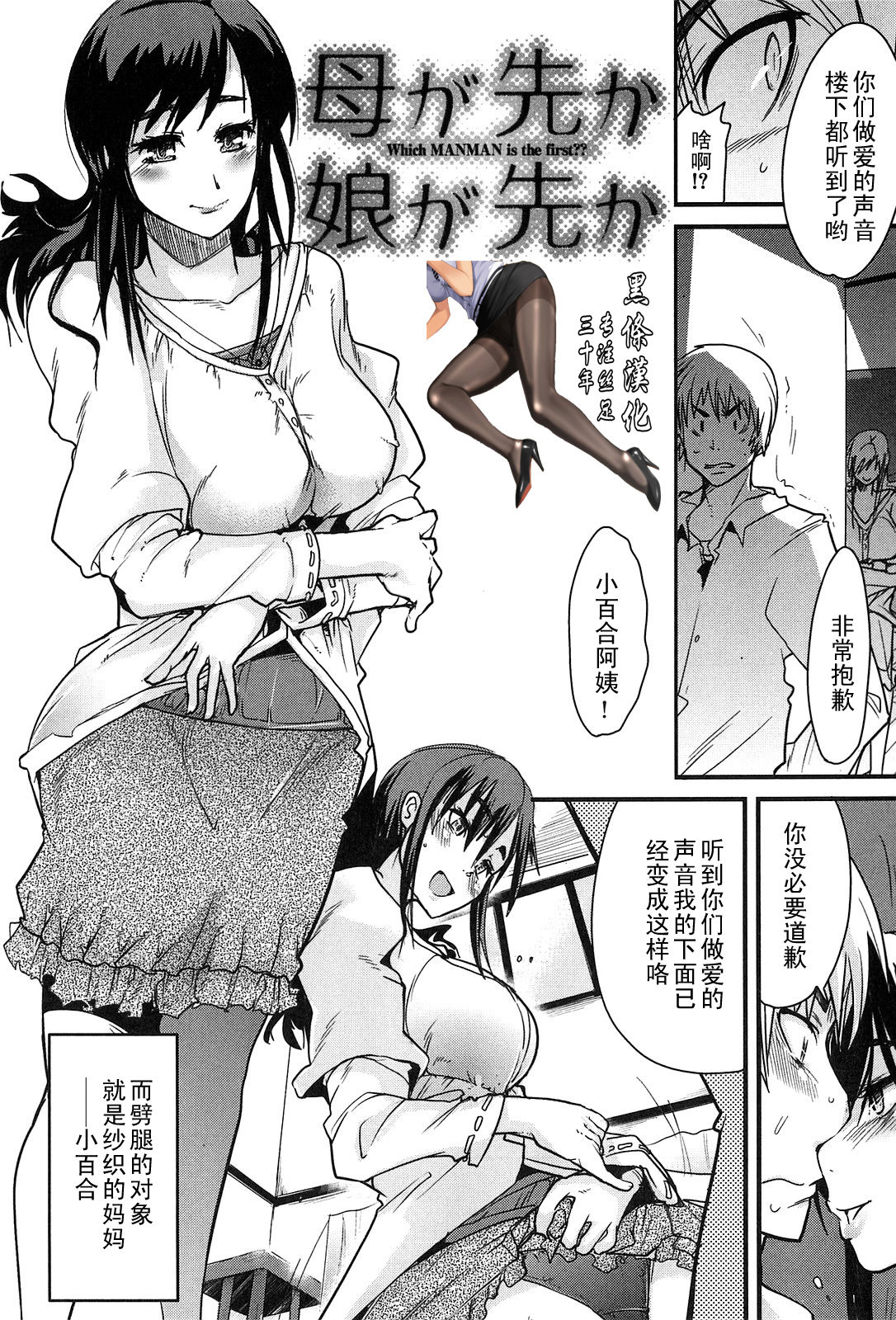 Haha ga Saki ka Musume ga Saki ka page 4 full