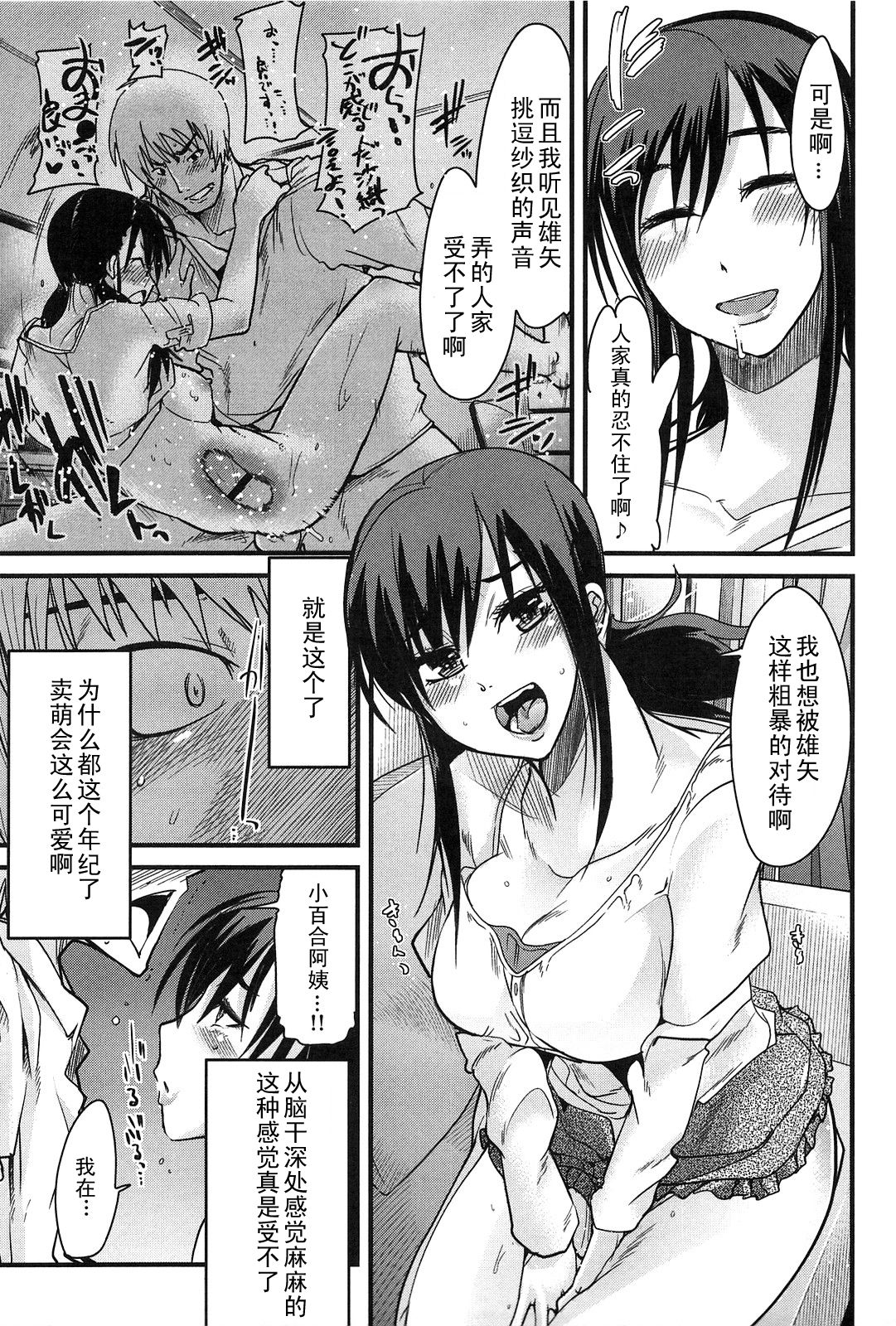 Haha ga Saki ka Musume ga Saki ka page 7 full