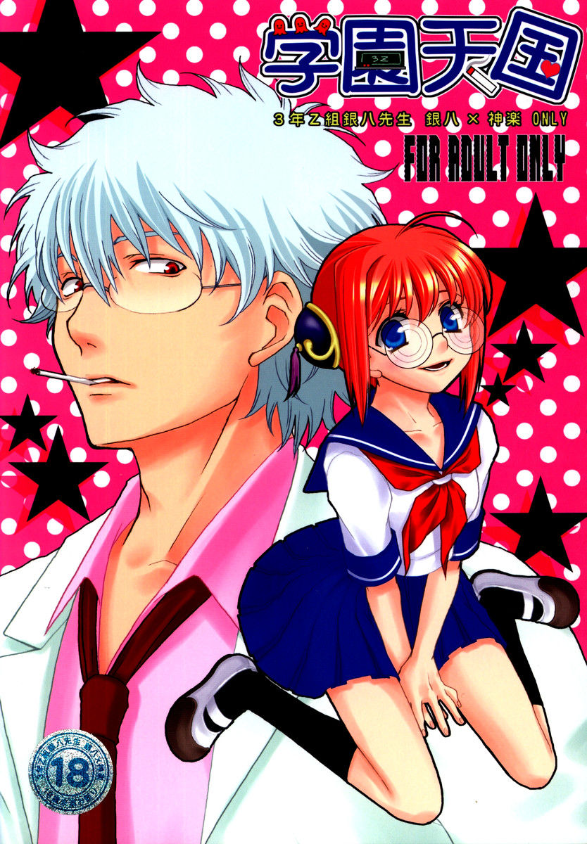 Gakuen Tengoku page 1 full