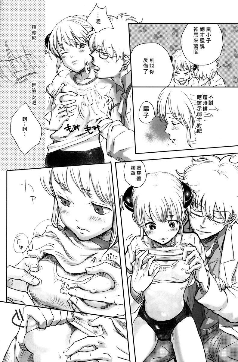 Gakuen Tengoku page 10 full