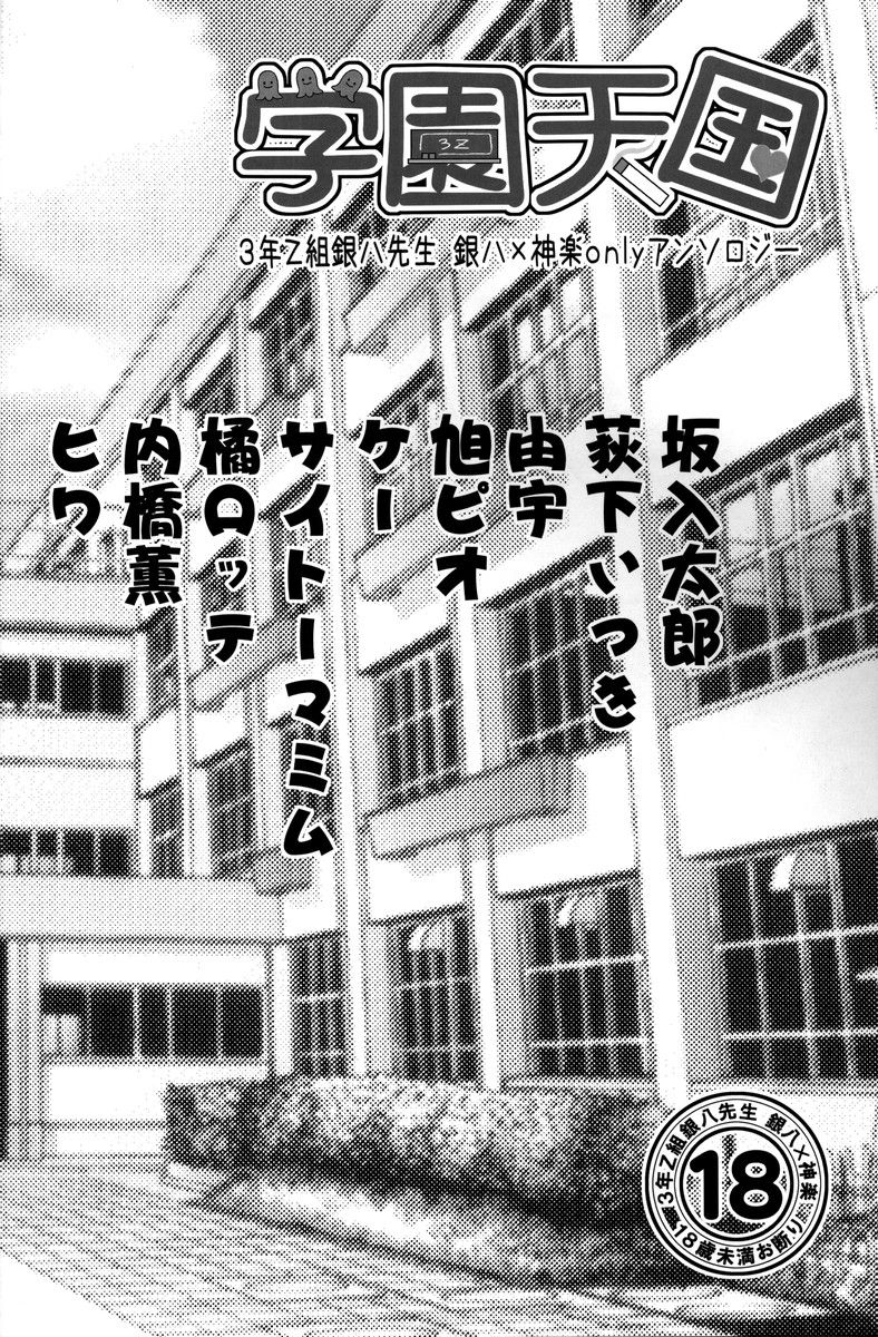 Gakuen Tengoku page 4 full
