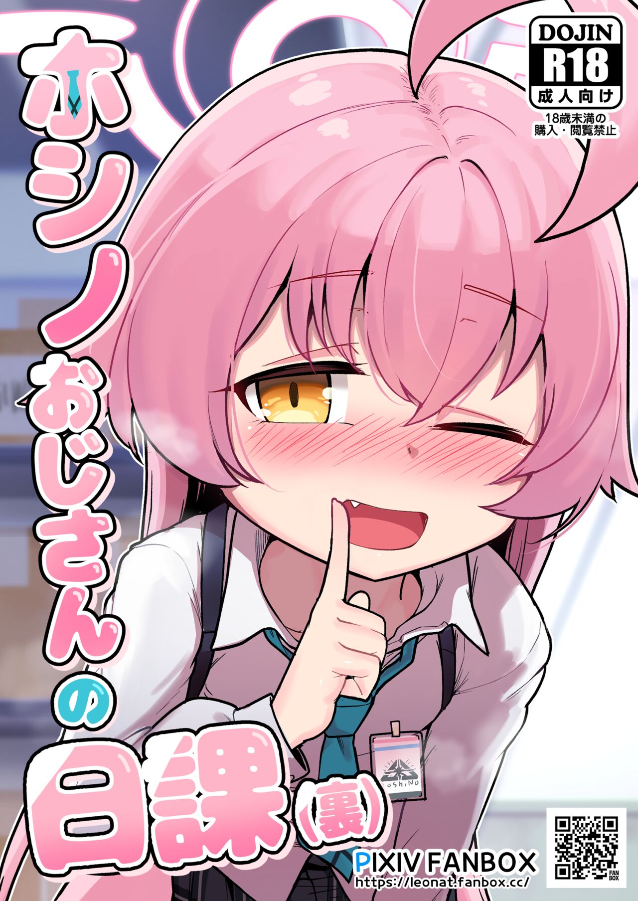 Hoshino Ojisan no Nikka page 1 full