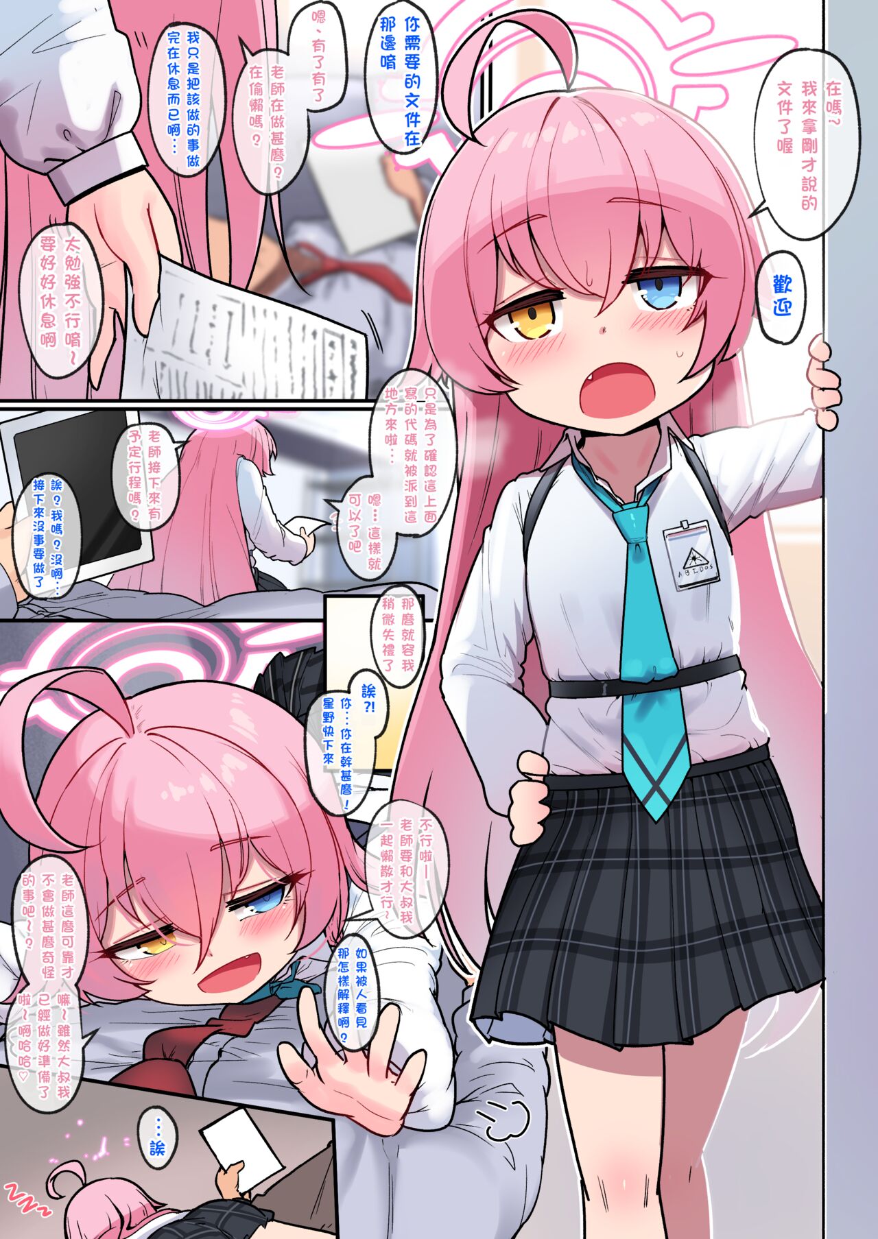 Hoshino Ojisan no Nikka page 2 full