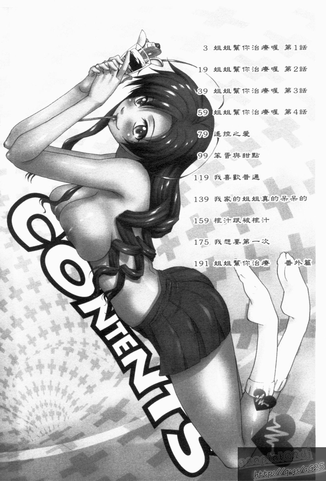 Tsukareta Kimi ni Toshiue Oppai | 大姐奶奶治療 page 4 full