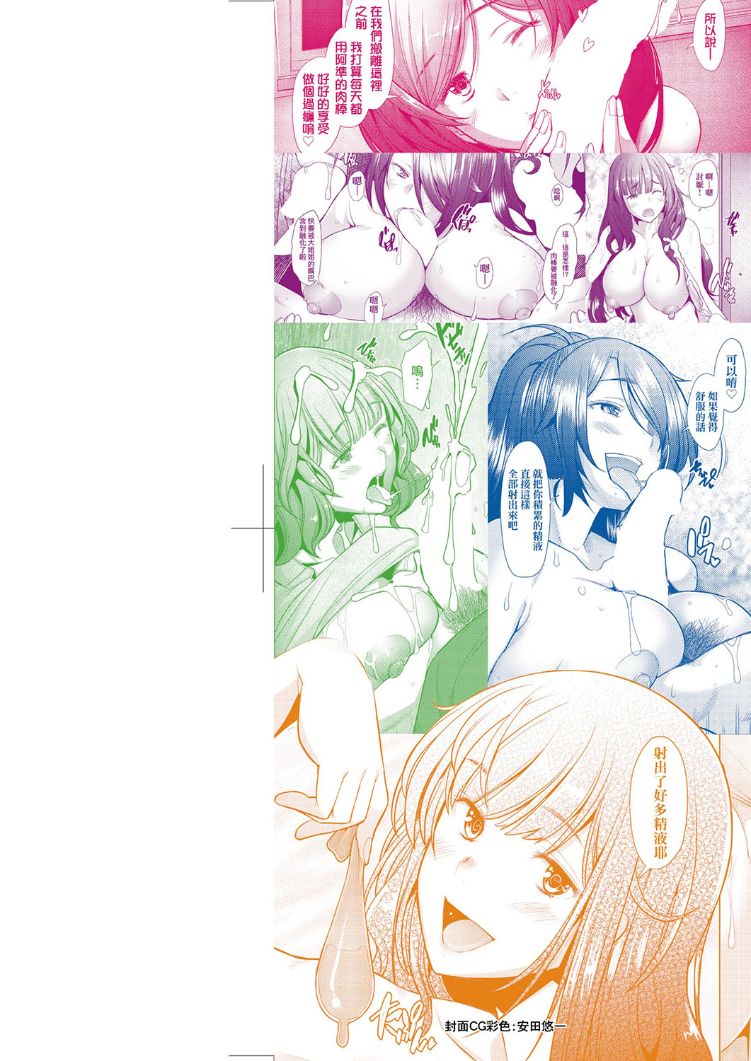 Hitozuma Datte Koi Shitai Namahame Jusei de Haramitagaru Onna-tachi | 人妻也想談戀愛♡無套播種後孕望萌生的人妻們 page 3 full