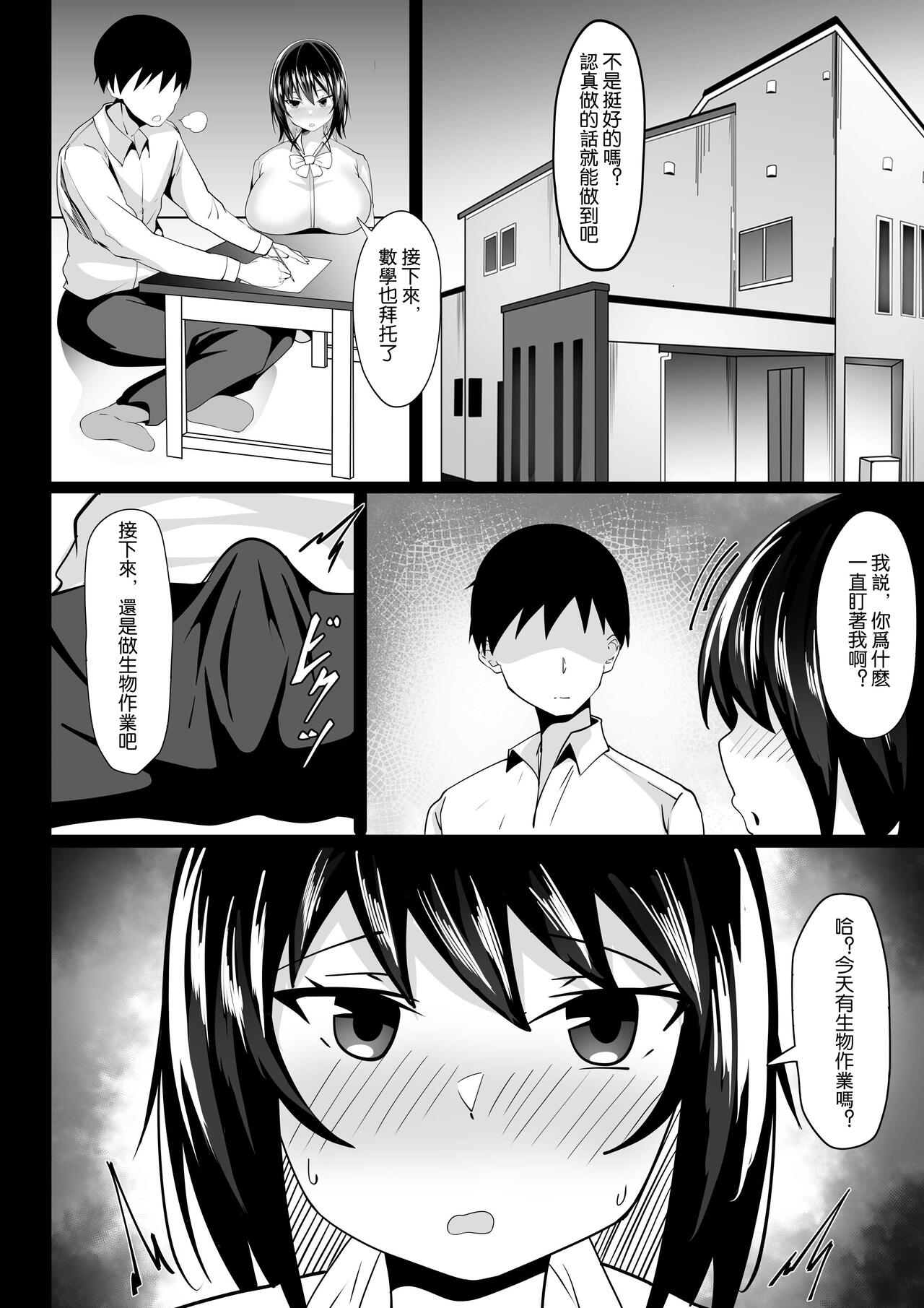Konya no Shukudai, Osananajimi to Yarisugita | 今晚的作业,和青梅竹做太过了 page 6 full
