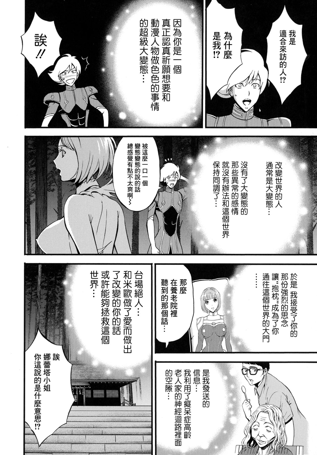 Anime Diver Z Ch. 2 page 10 full