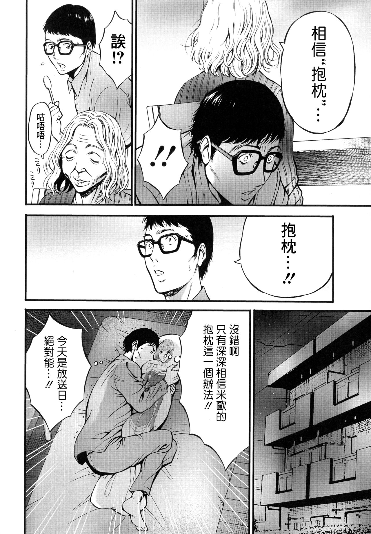 Anime Diver Z Ch. 2 page 4 full