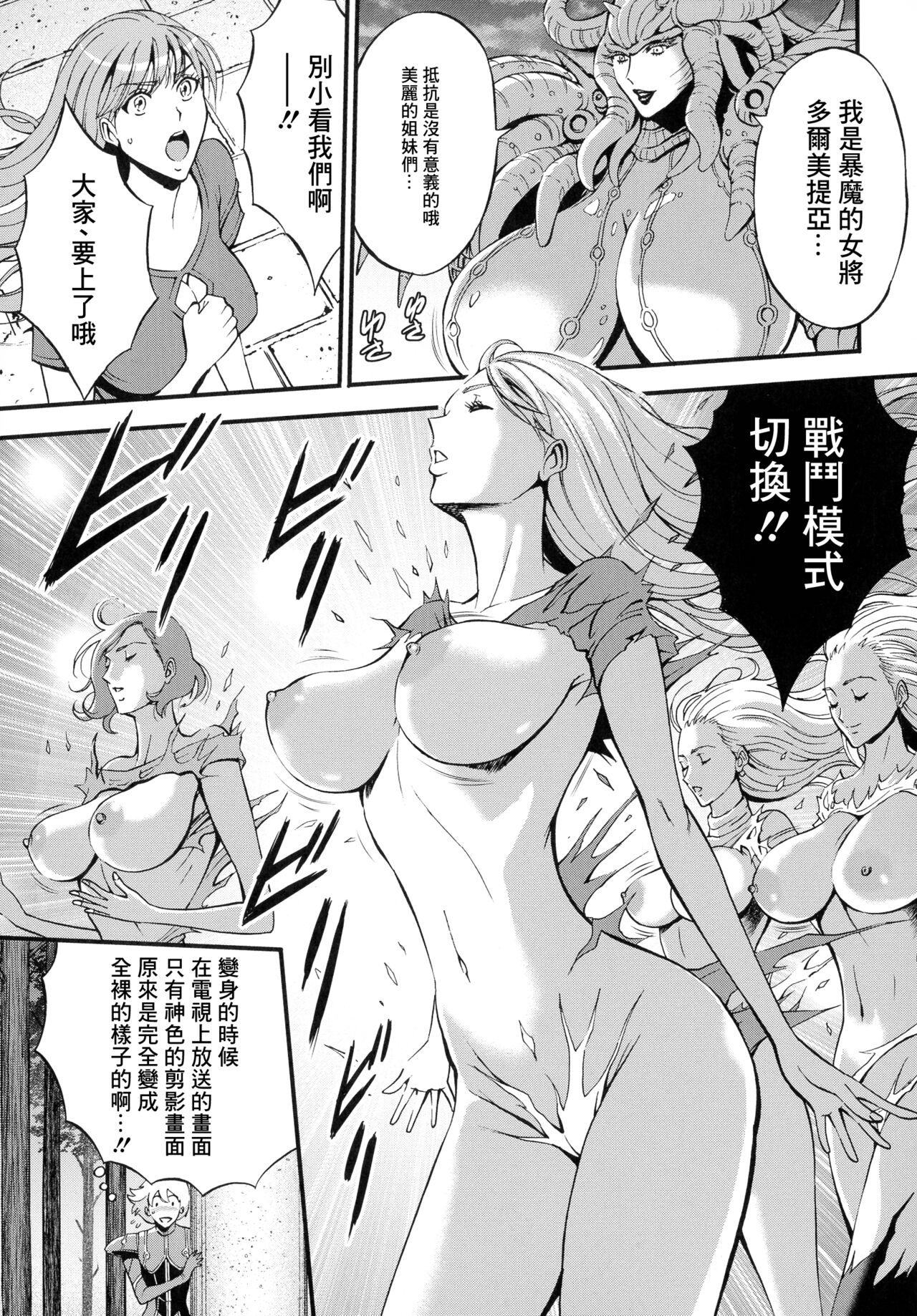 Anime Diver Z Ch. 2 page 7 full