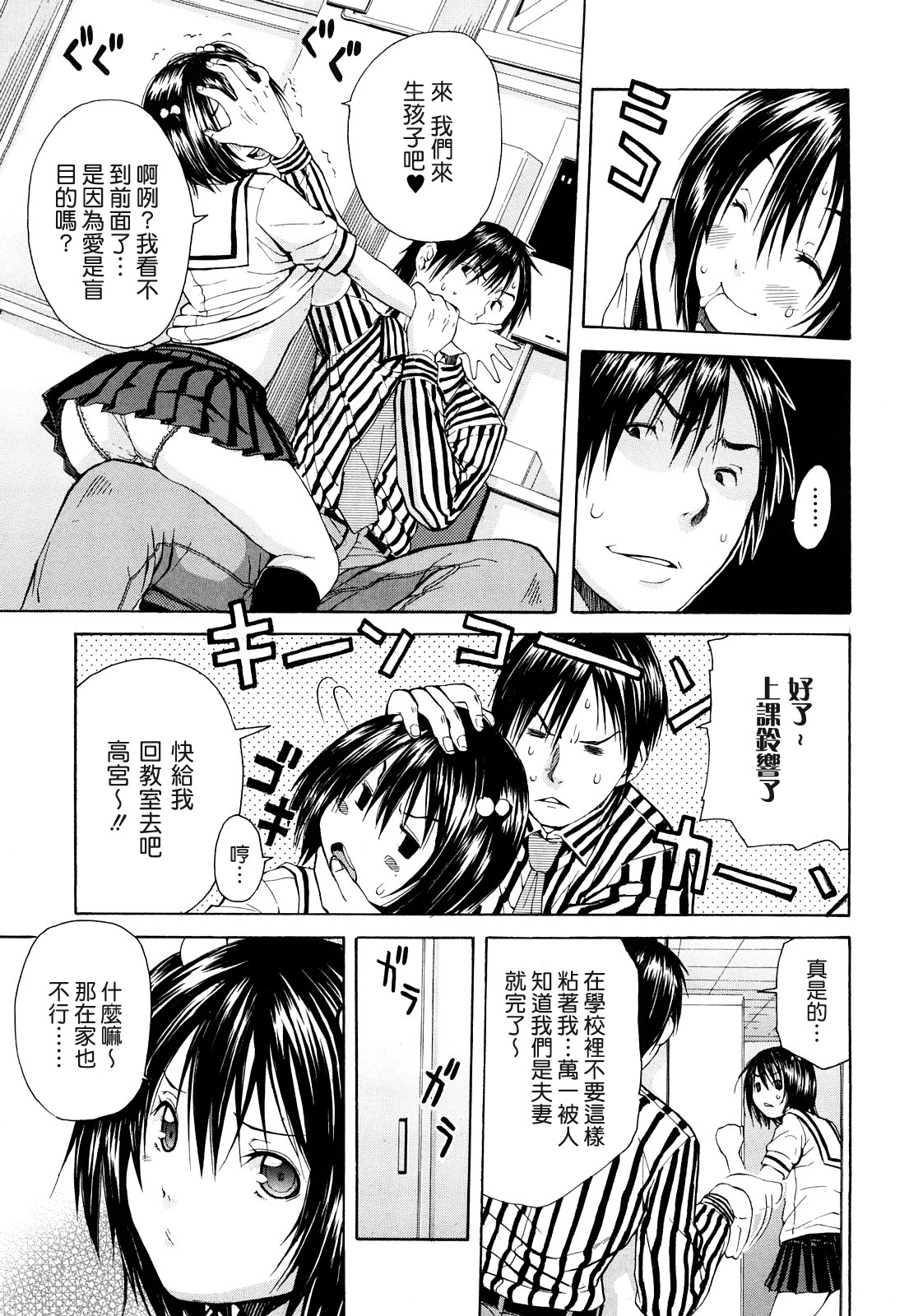 Sukidakara Shichauno page 8 full