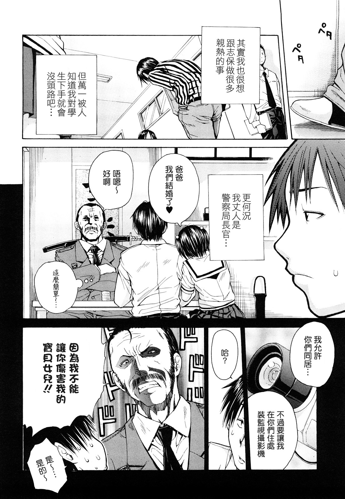 Sukidakara Shichauno page 9 full