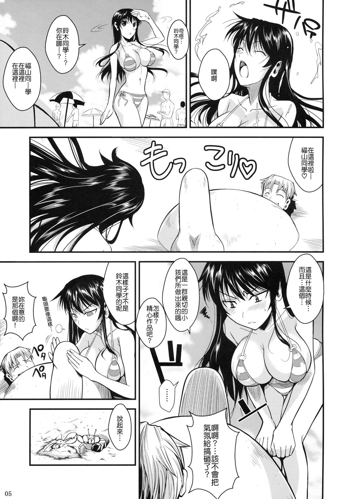 Fukuyama-san 3 Watashi wo Umi ni Tsuretette page 6 full