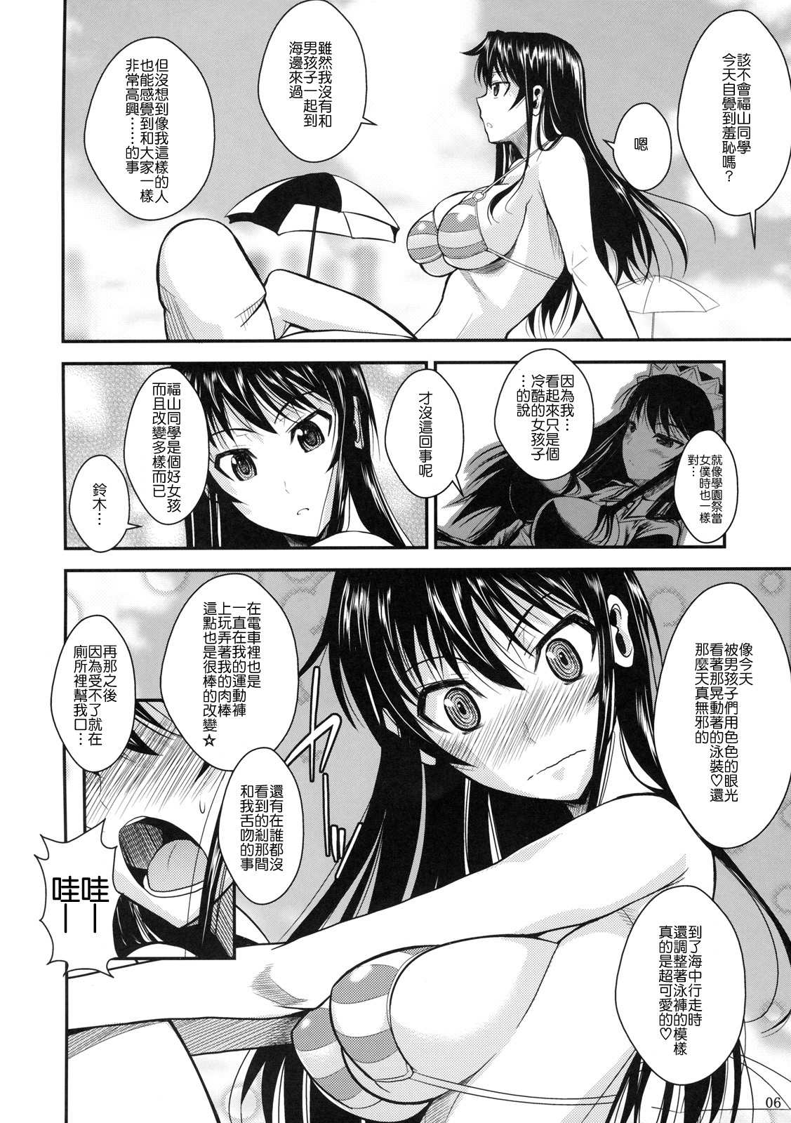 Fukuyama-san 3 Watashi wo Umi ni Tsuretette page 7 full