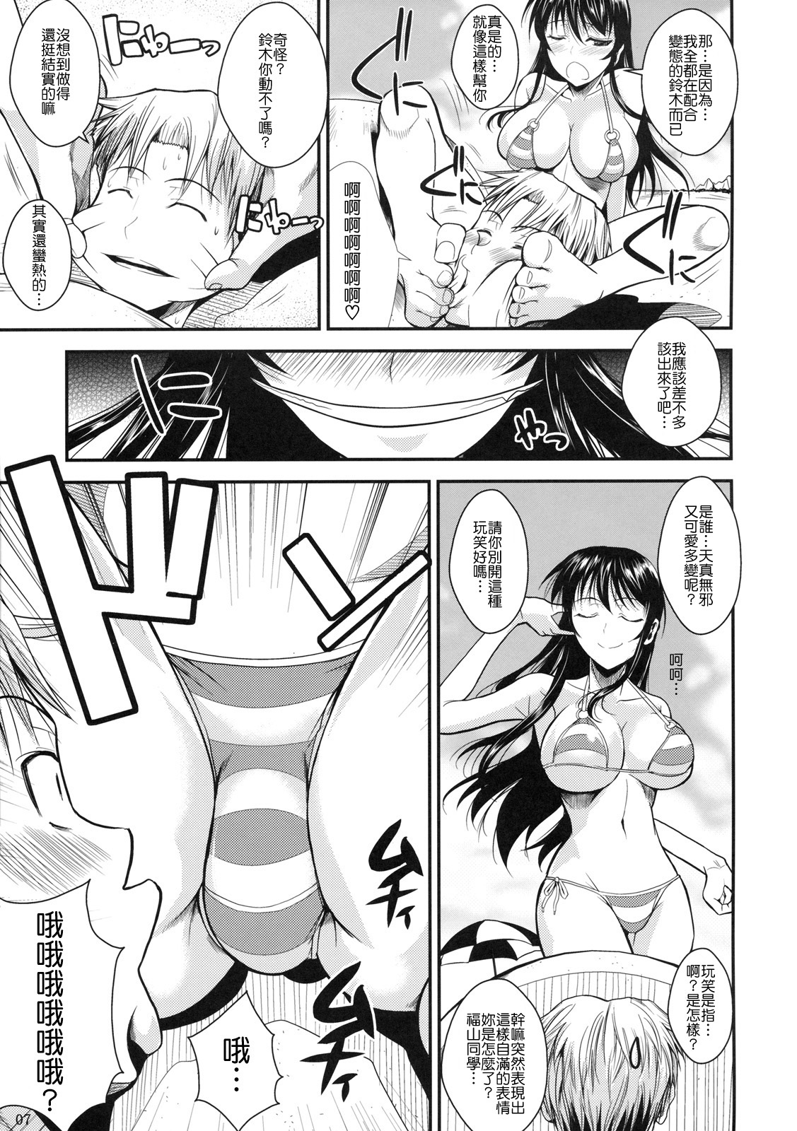Fukuyama-san 3 Watashi wo Umi ni Tsuretette page 8 full