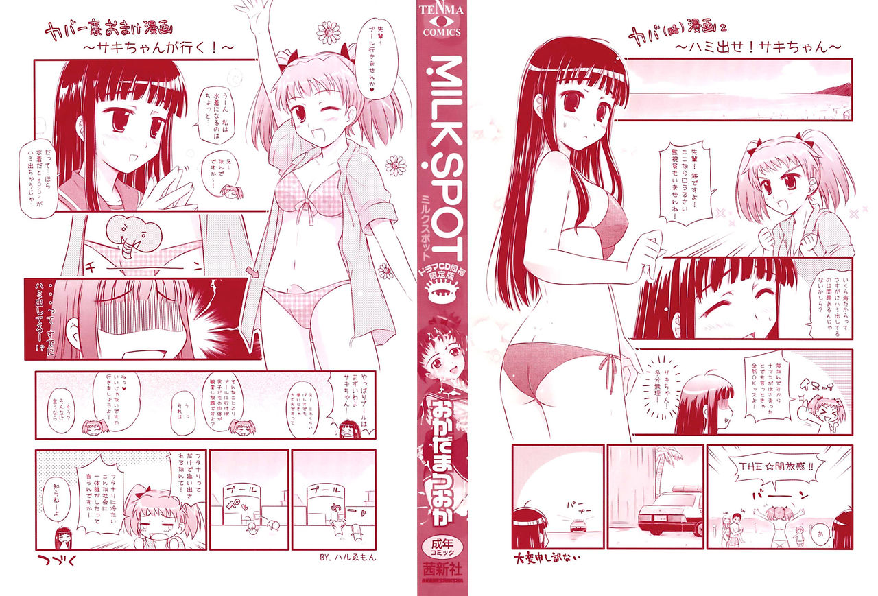 Milk Spot page 3 full