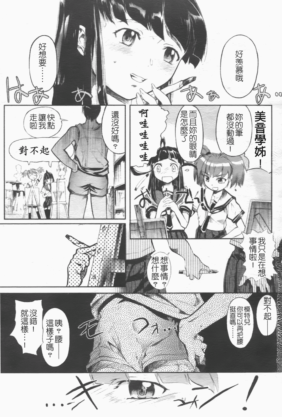 Milk Spot page 9 full