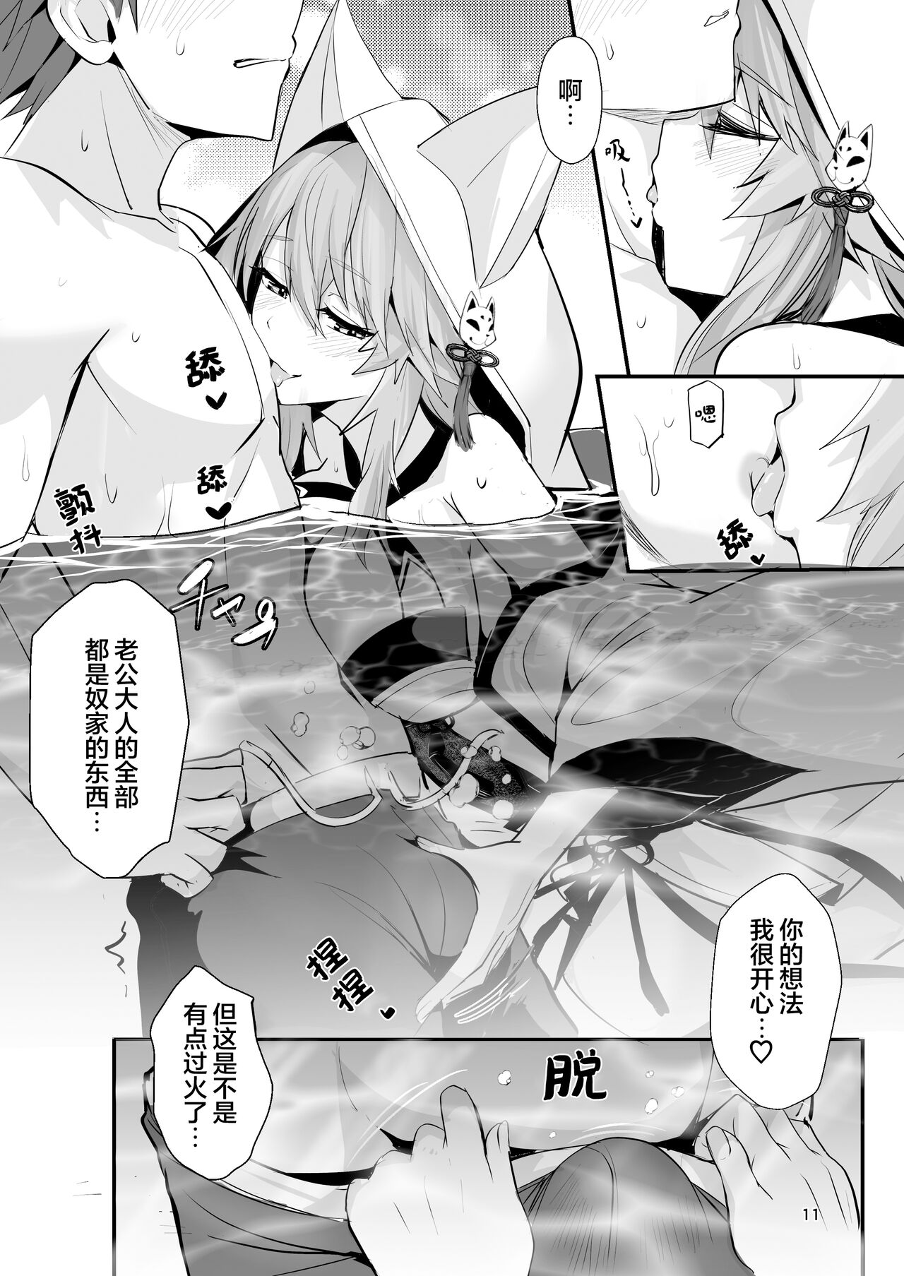 Shinkon Shinsai Tamamo-san page 10 full