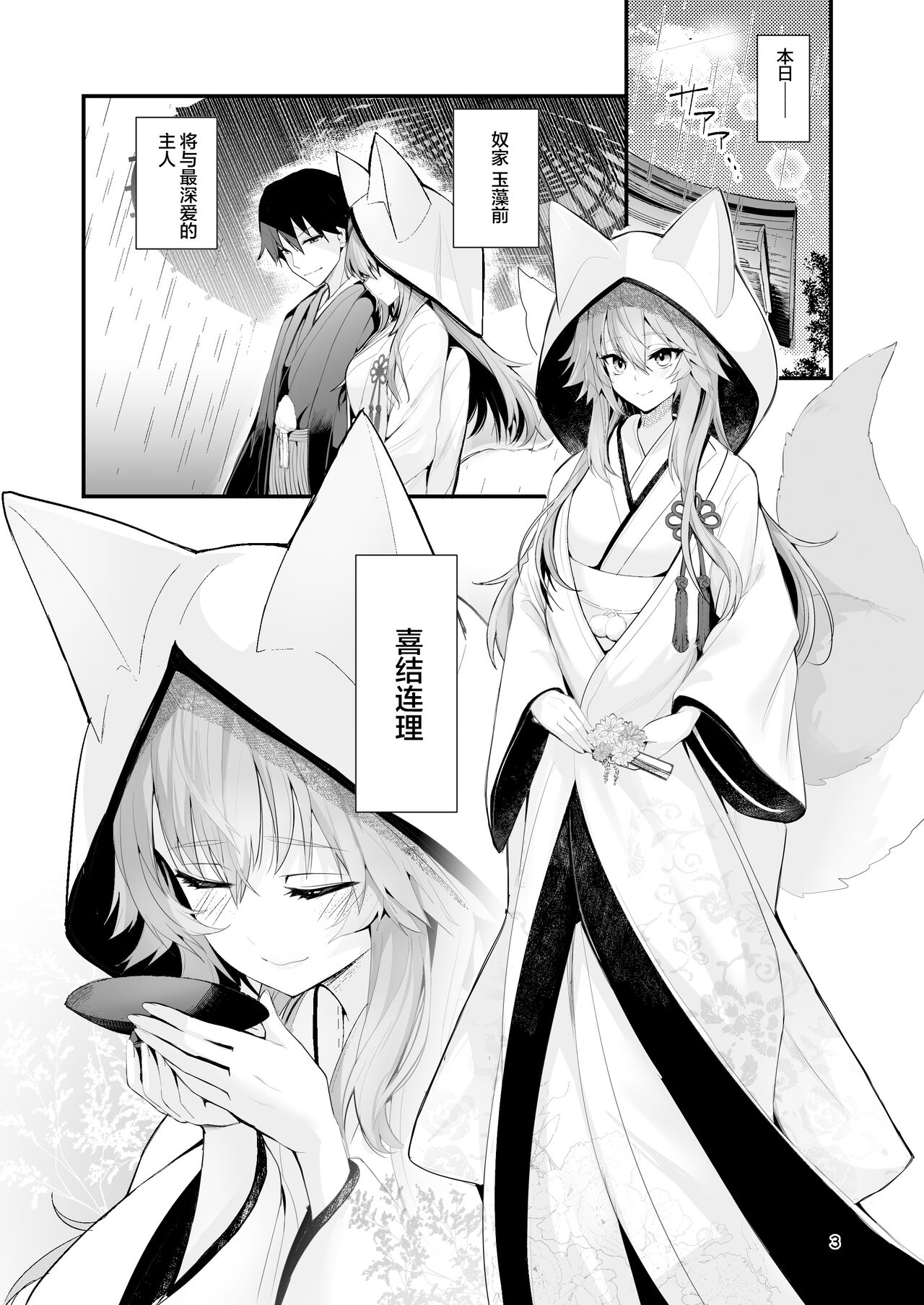 Shinkon Shinsai Tamamo-san page 2 full