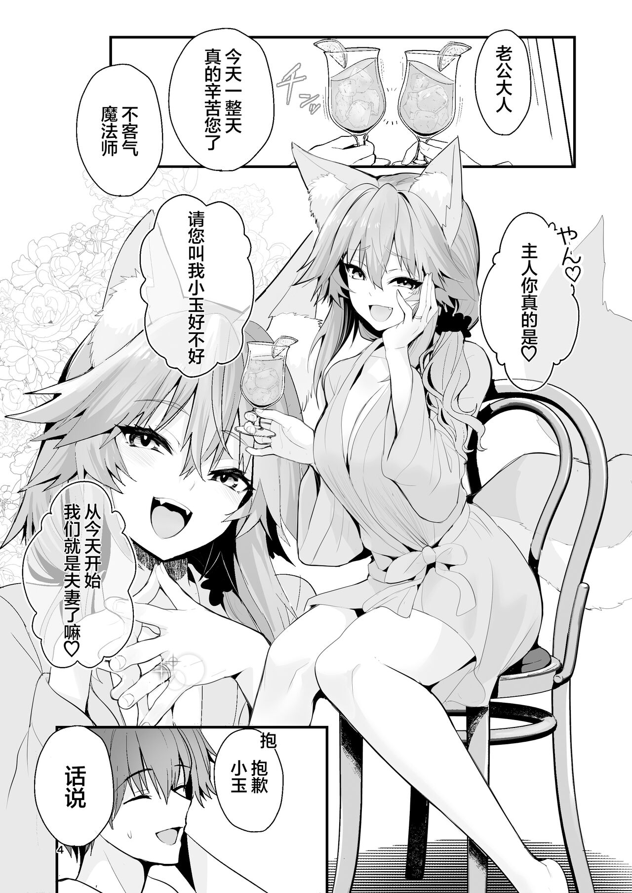 Shinkon Shinsai Tamamo-san page 3 full