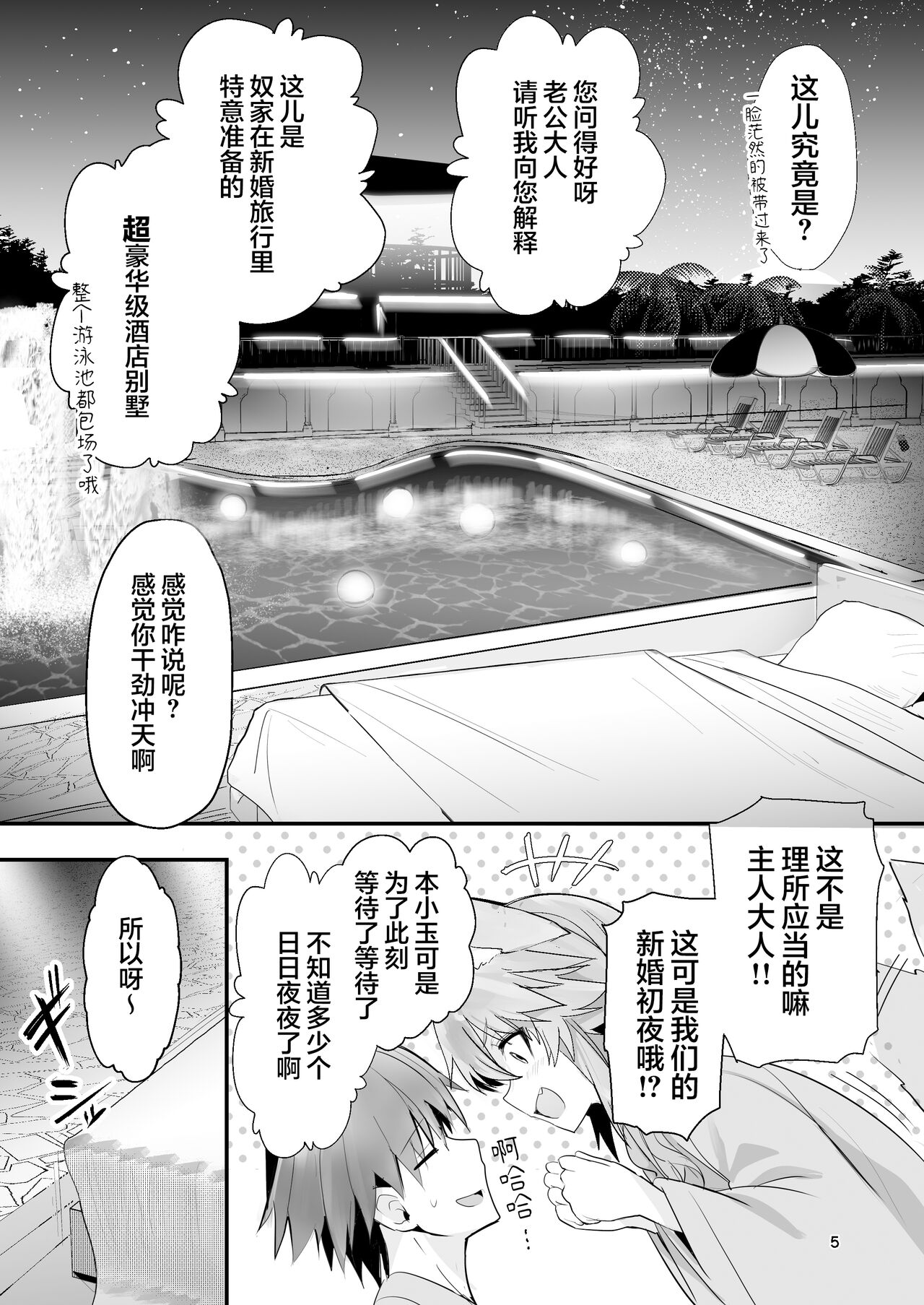 Shinkon Shinsai Tamamo-san page 4 full