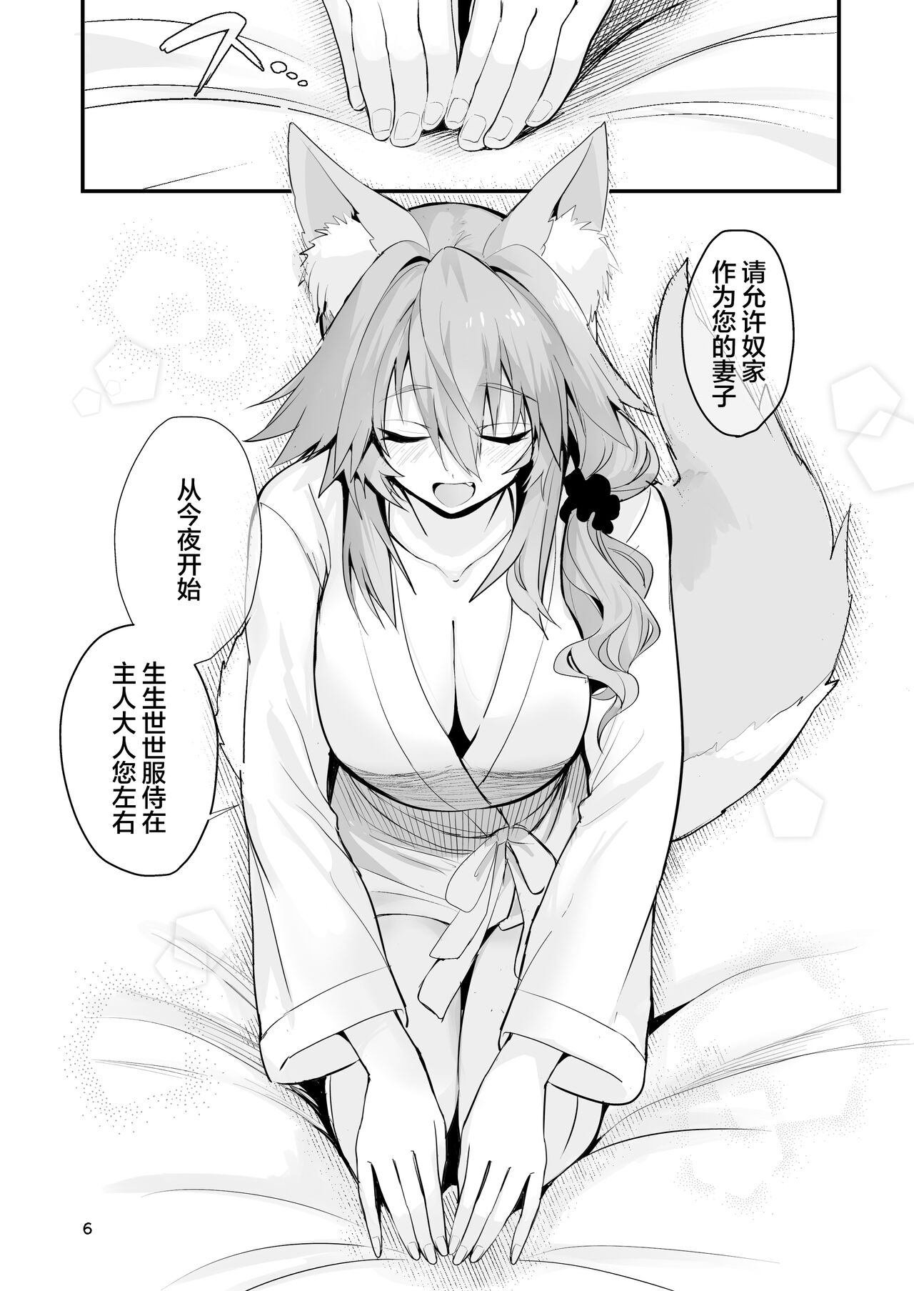 Shinkon Shinsai Tamamo-san page 5 full