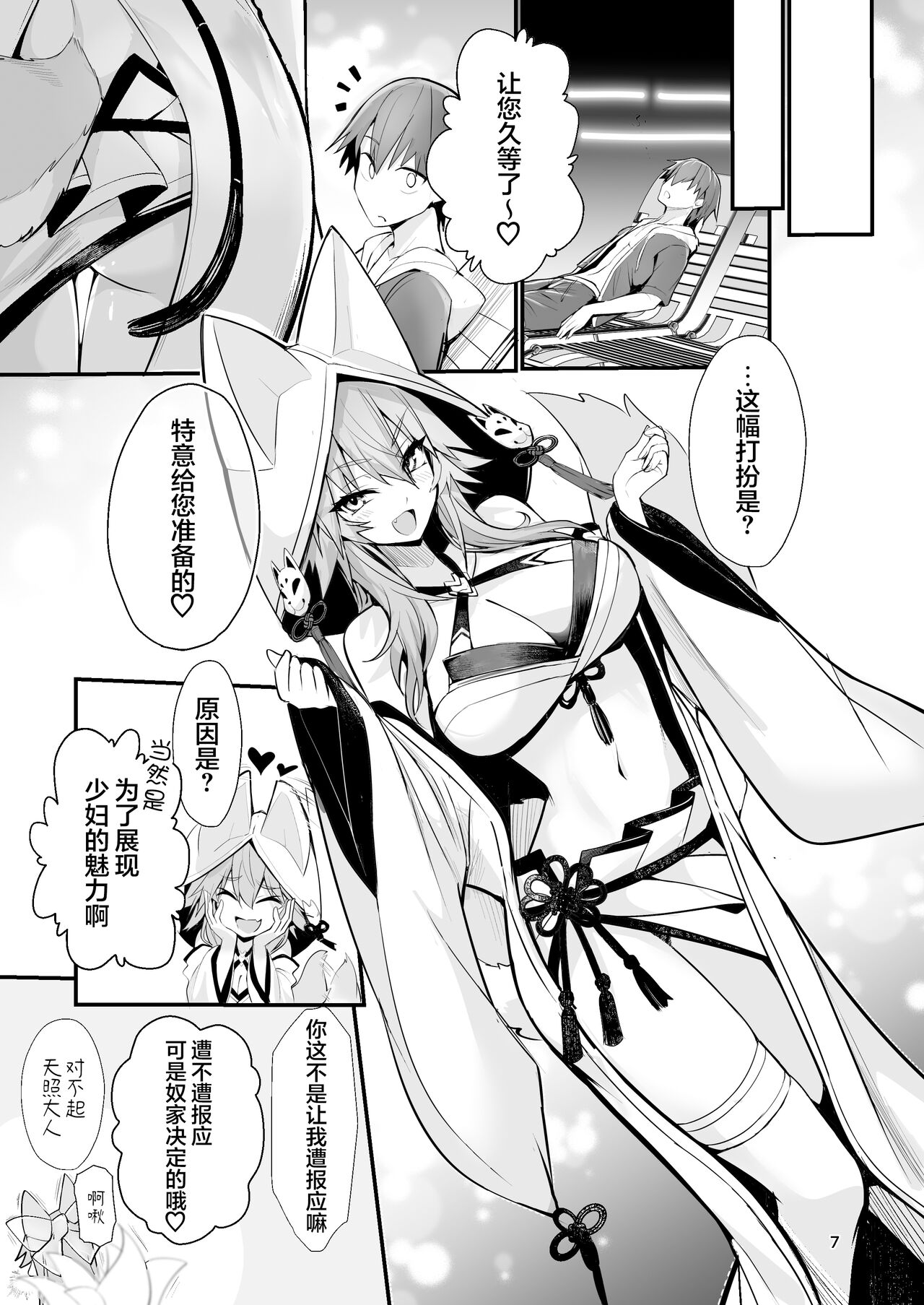 Shinkon Shinsai Tamamo-san page 6 full