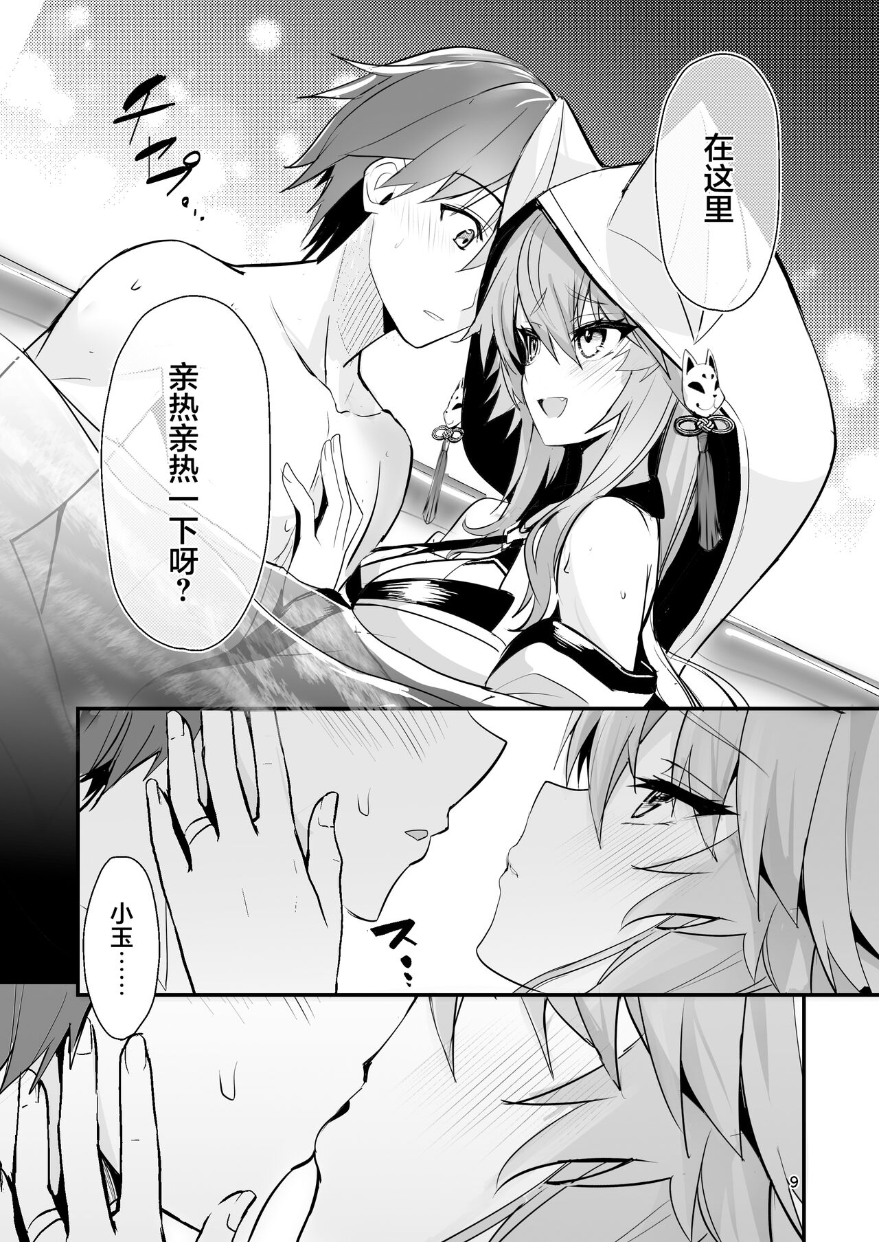Shinkon Shinsai Tamamo-san page 8 full