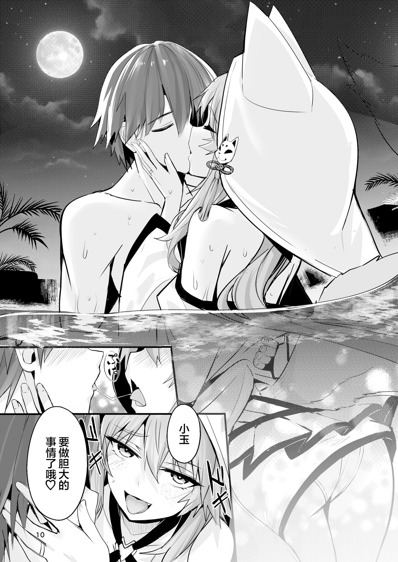 Shinkon Shinsai Tamamo-san page 9 full