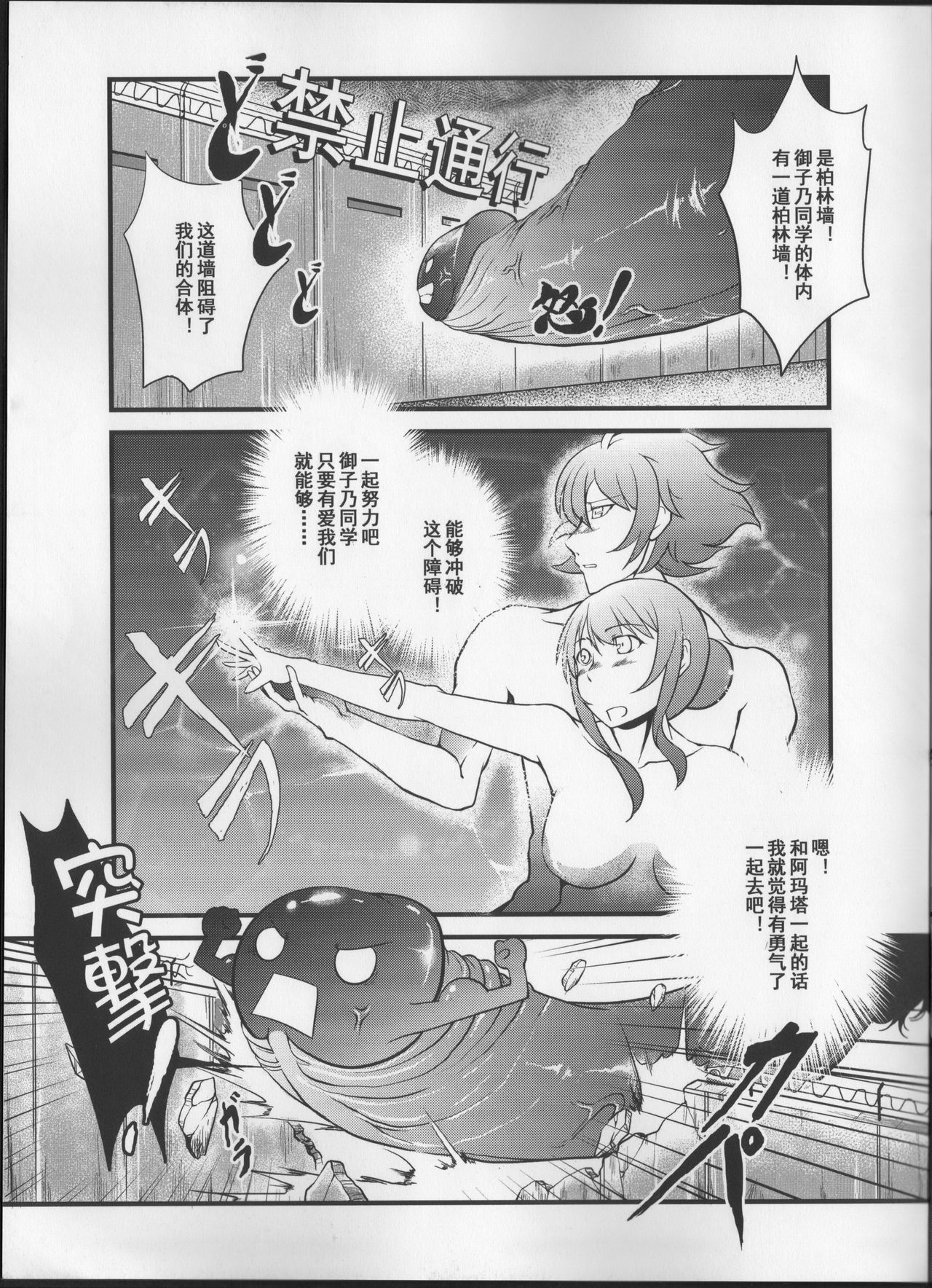 Chousei Gattai GO! page 10 full