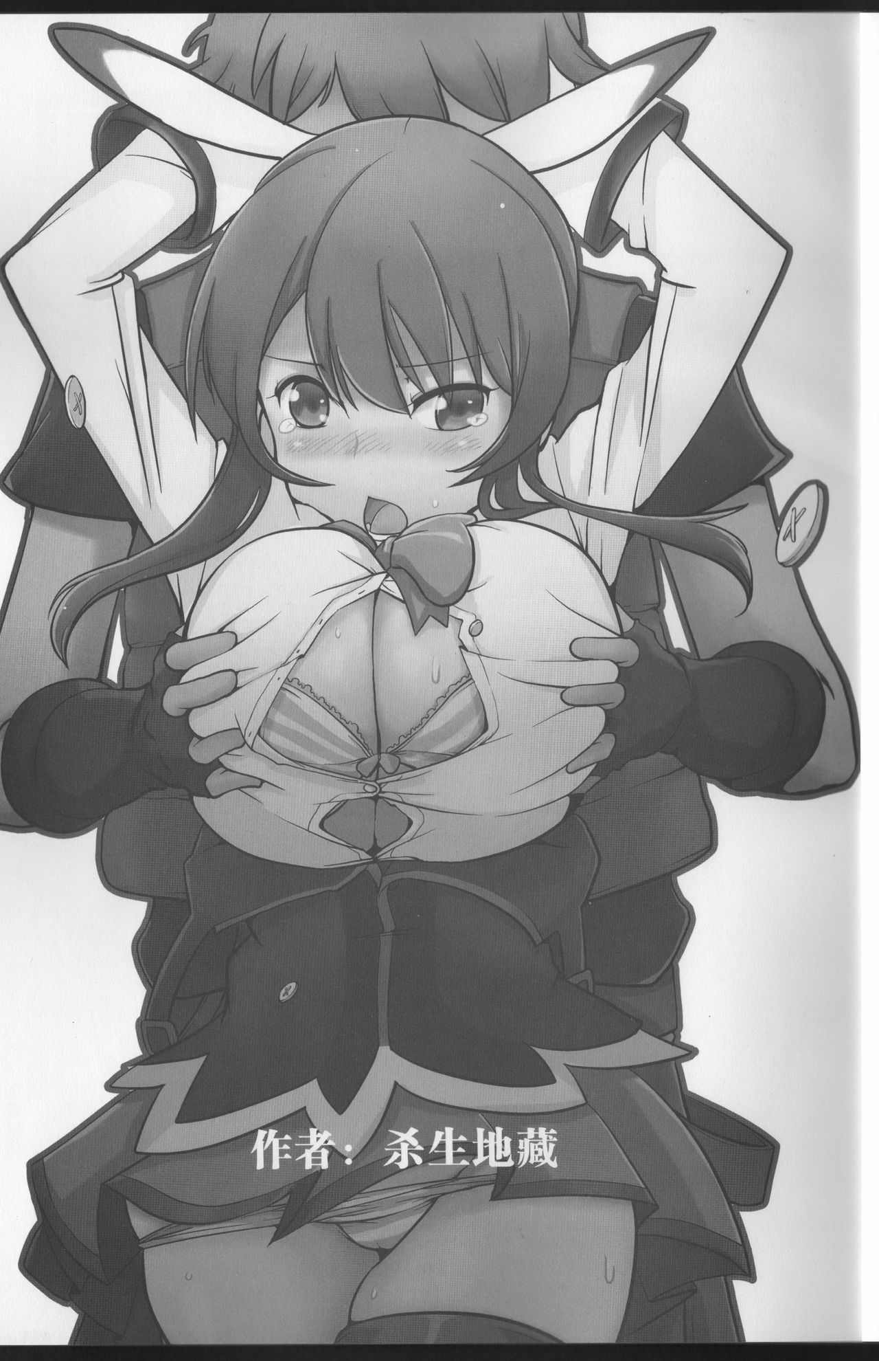 Chousei Gattai GO! page 2 full