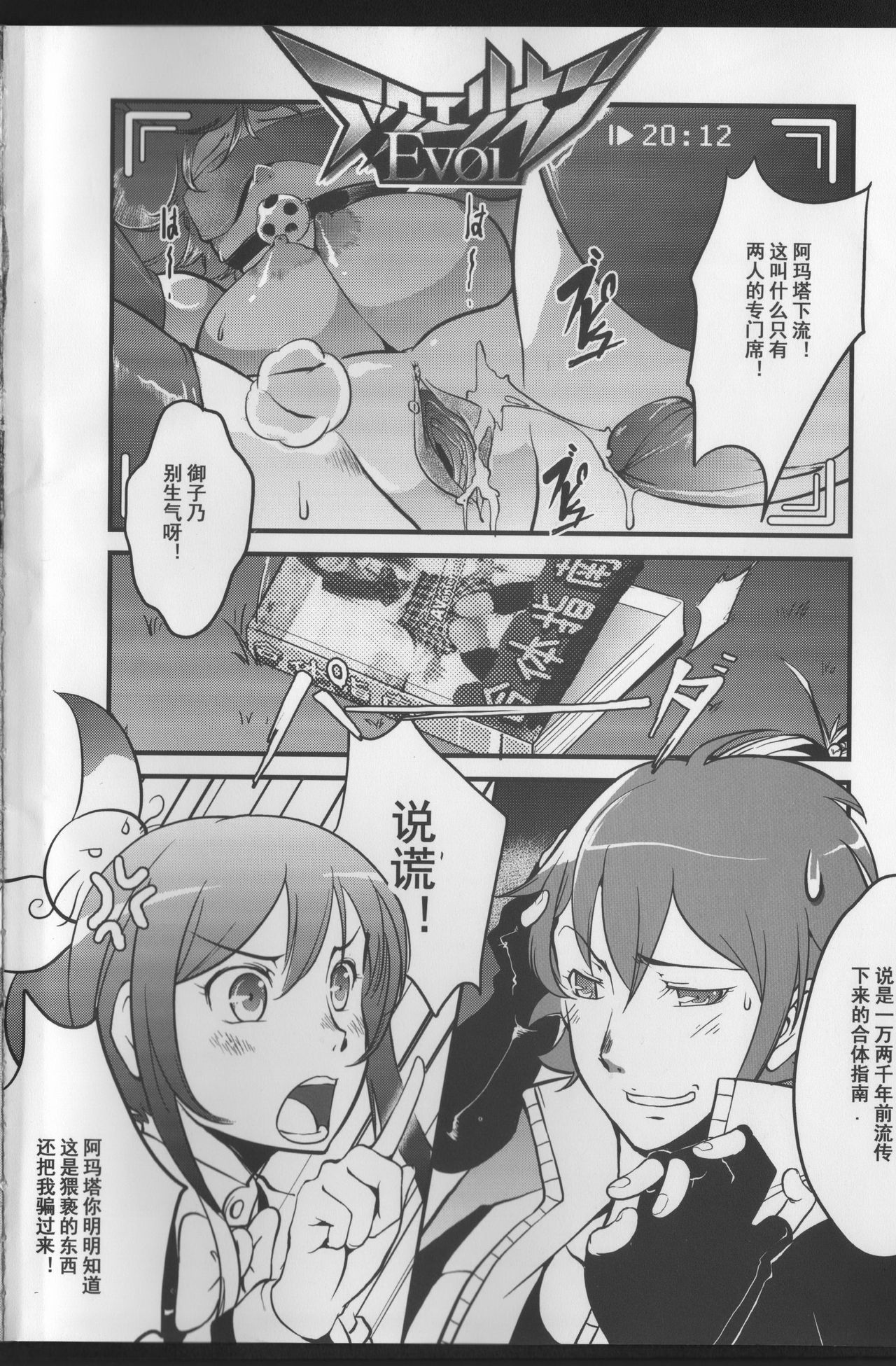 Chousei Gattai GO! page 3 full