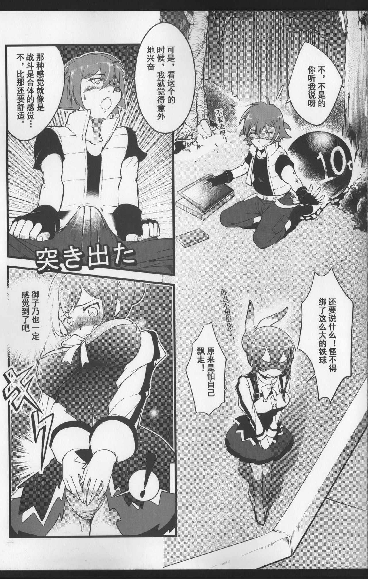 Chousei Gattai GO! page 4 full