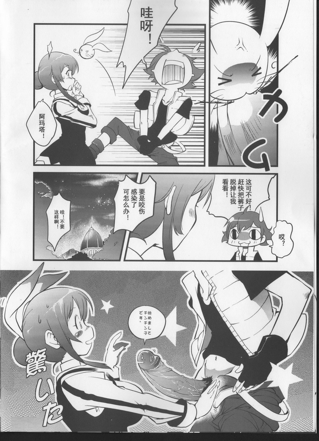Chousei Gattai GO! page 5 full