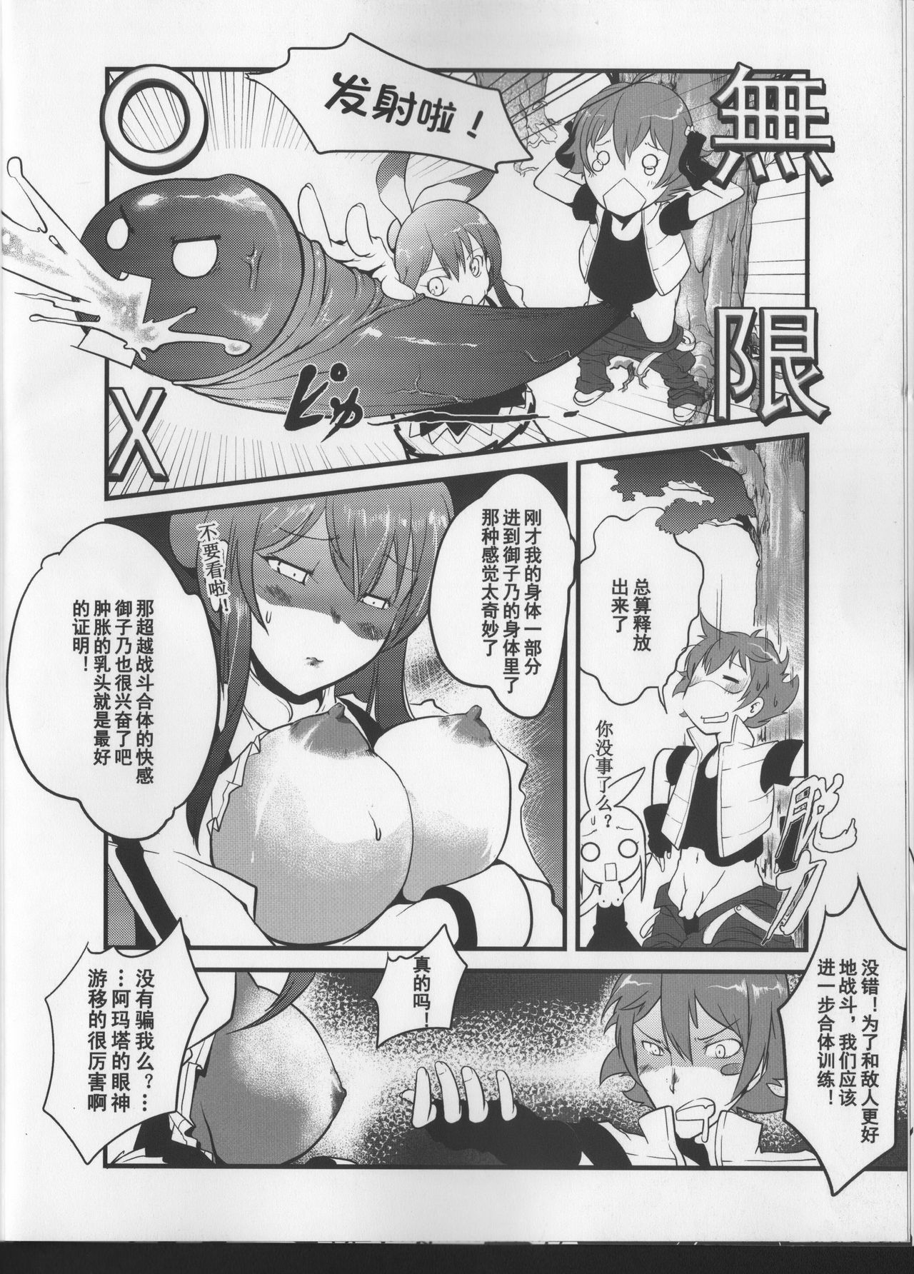 Chousei Gattai GO! page 7 full