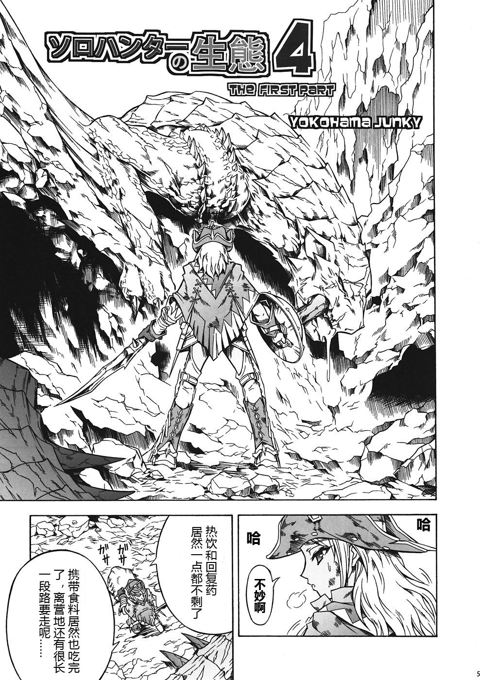 Solo Hunter no Seitai 4 The first part page 4 full
