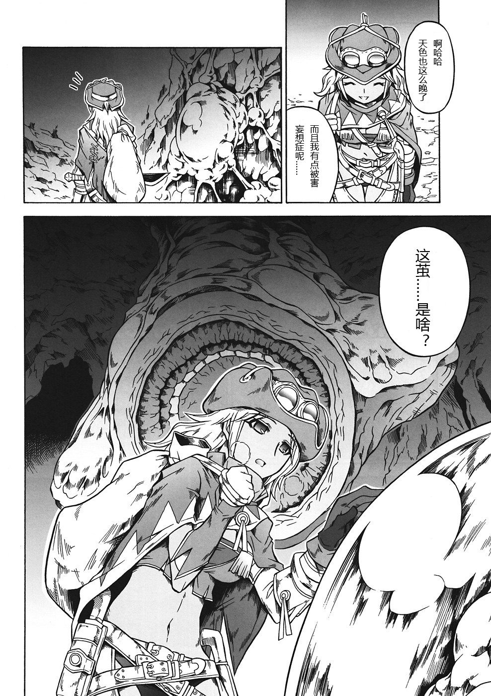 Solo Hunter no Seitai 4 The first part page 5 full