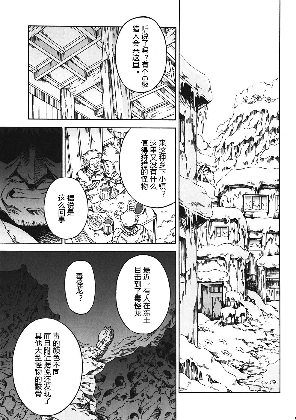 Solo Hunter no Seitai 4 The first part page 6 full