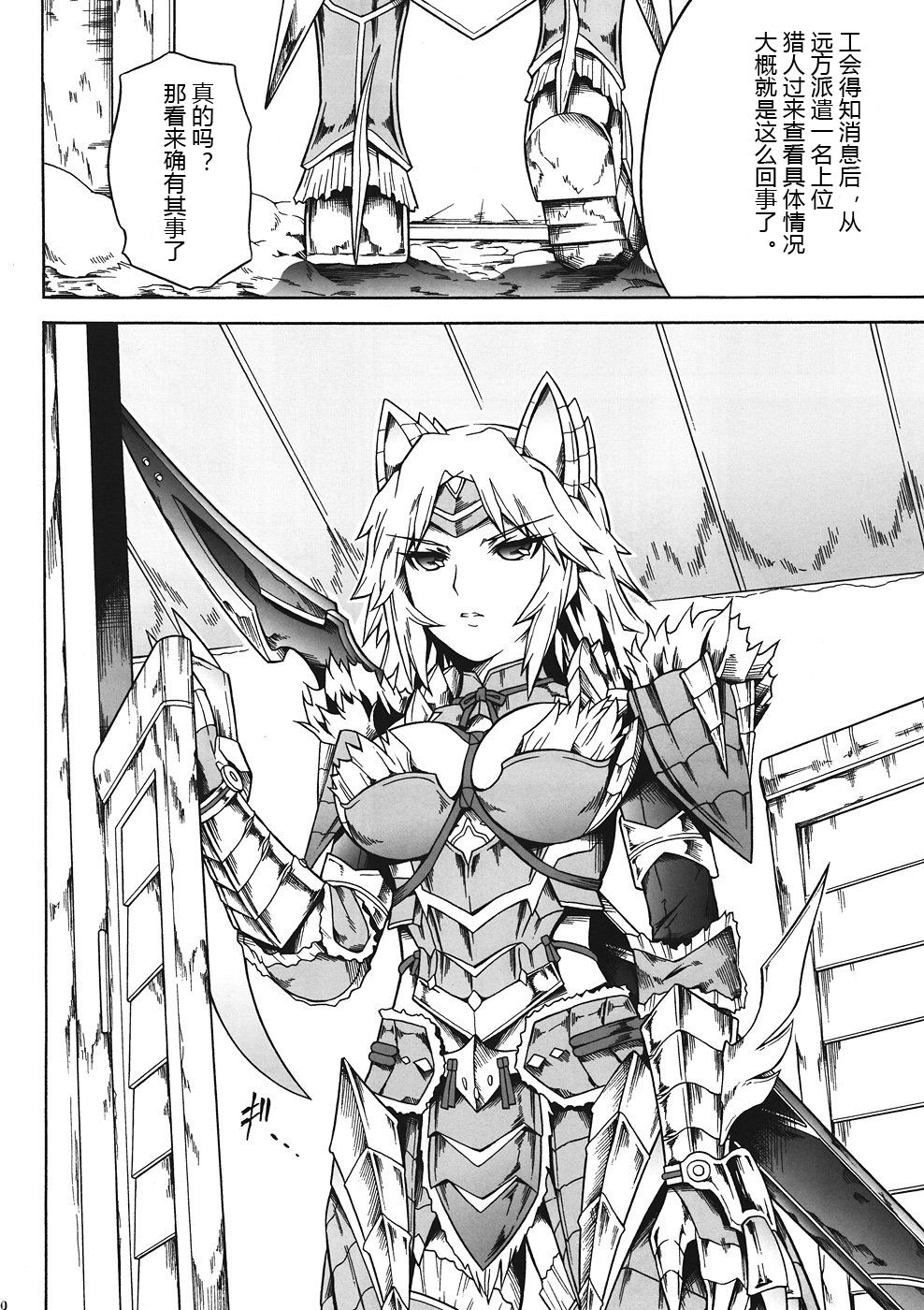 Solo Hunter no Seitai 4 The first part page 7 full