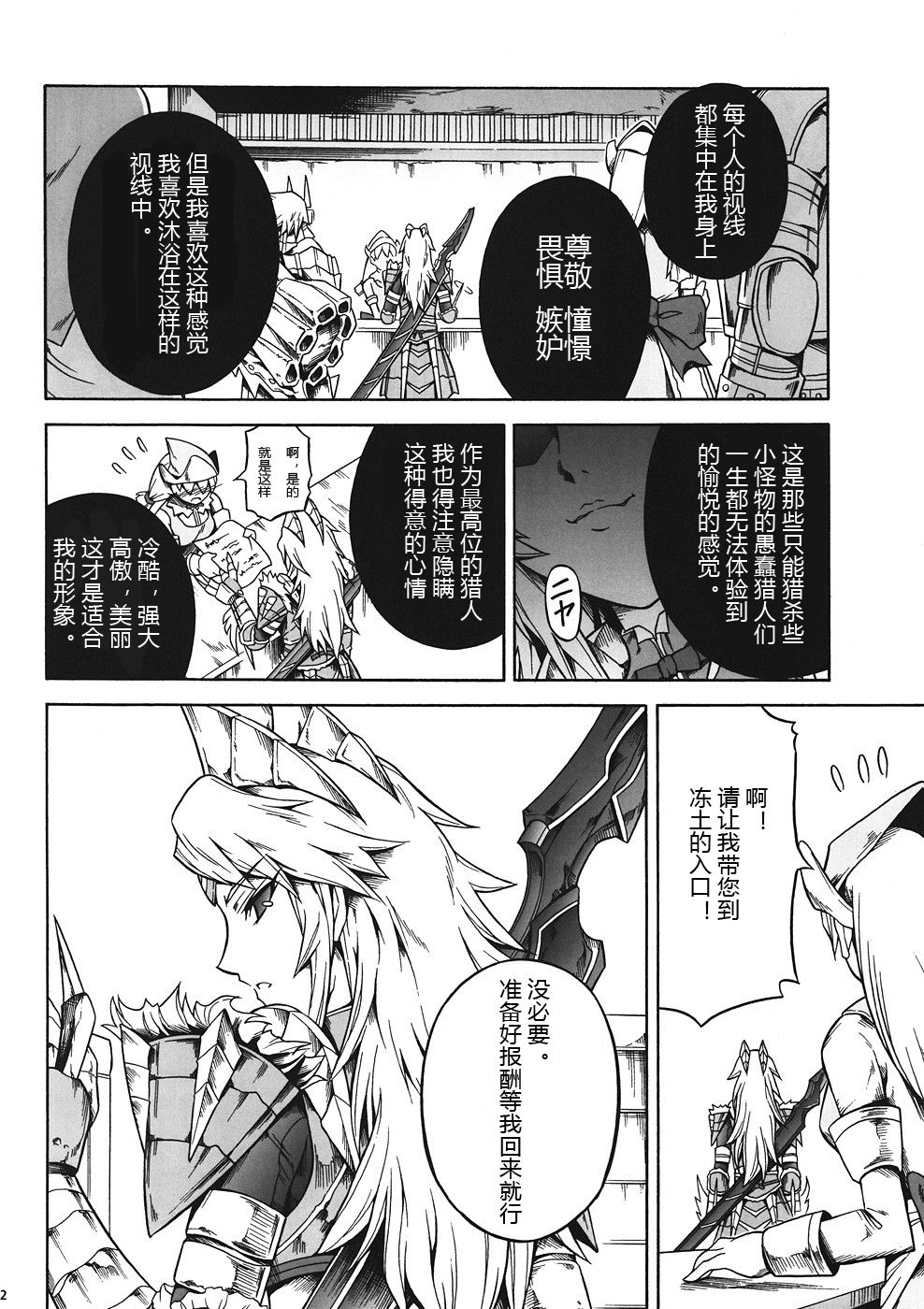 Solo Hunter no Seitai 4 The first part page 9 full