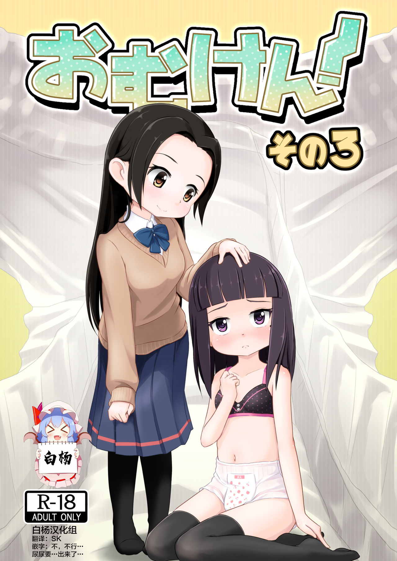 Omuken! Sono 3 page 1 full